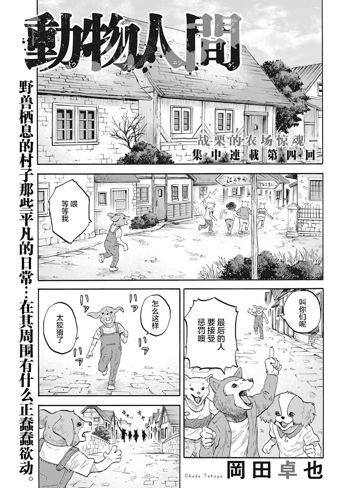 动物人间【1-10话 第10是生肉】【動物人間】-4
