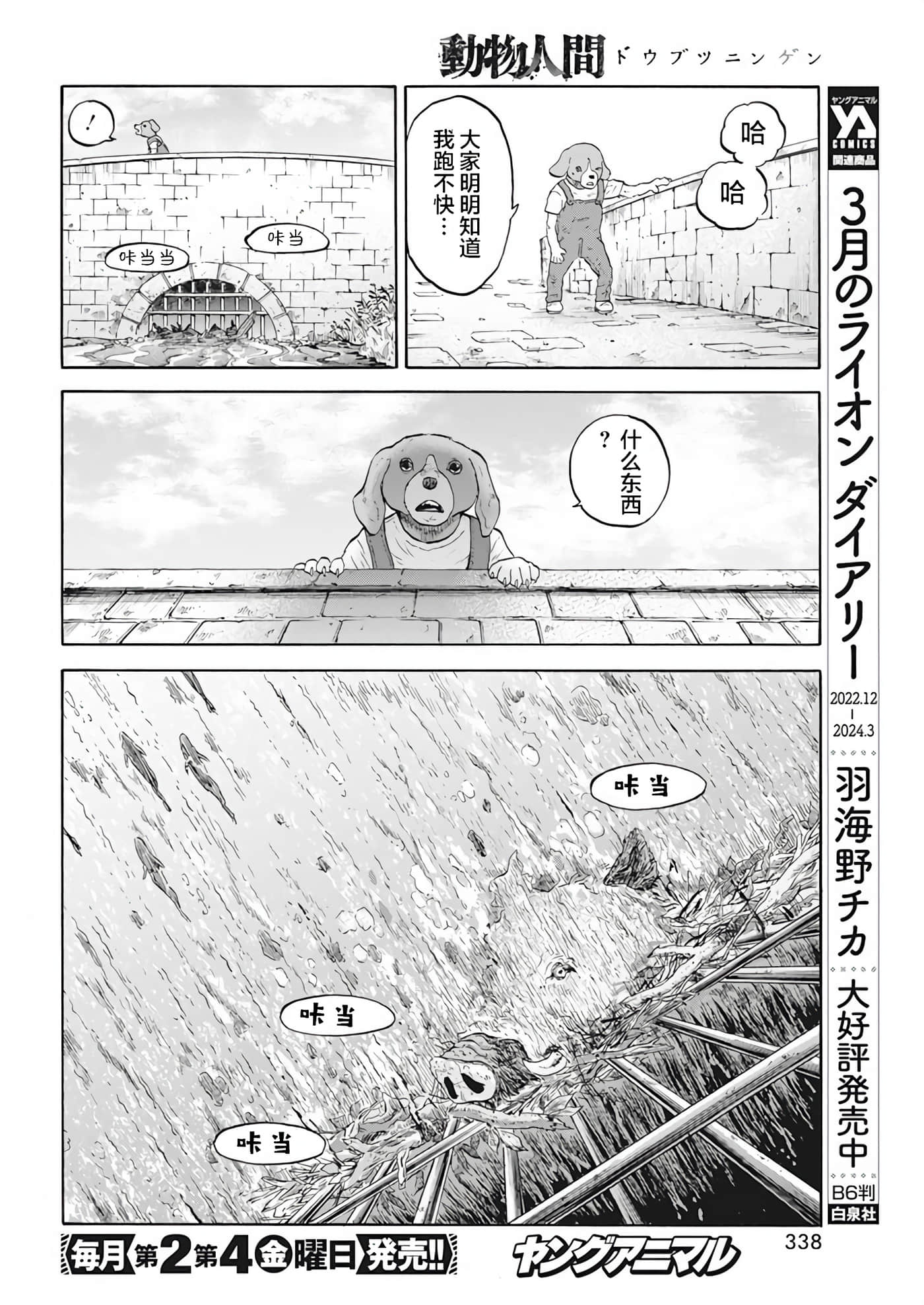 动物人间【1-10话 第10是生肉】【動物人間】-4
