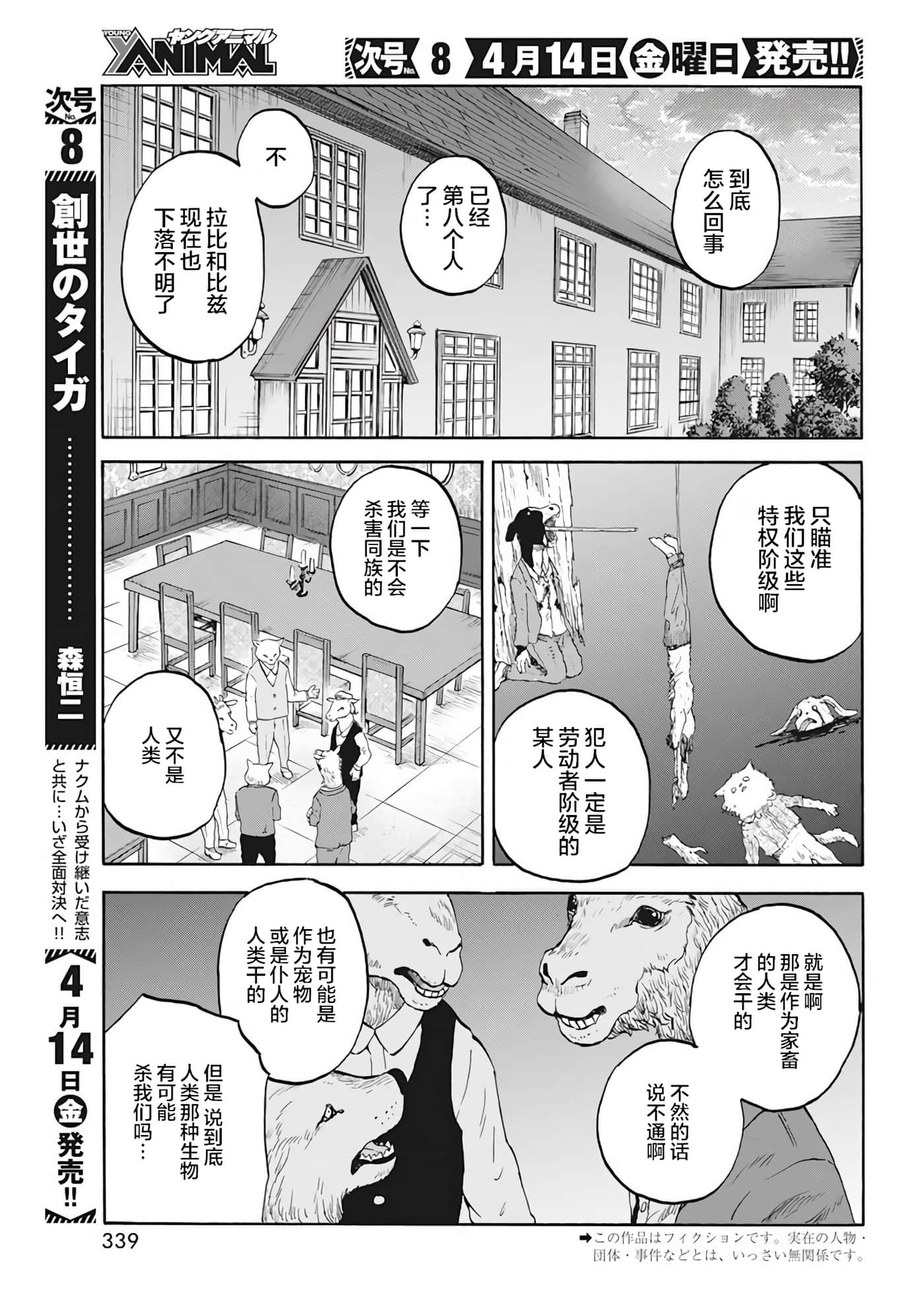 动物人间【1-10话 第10是生肉】【動物人間】-4