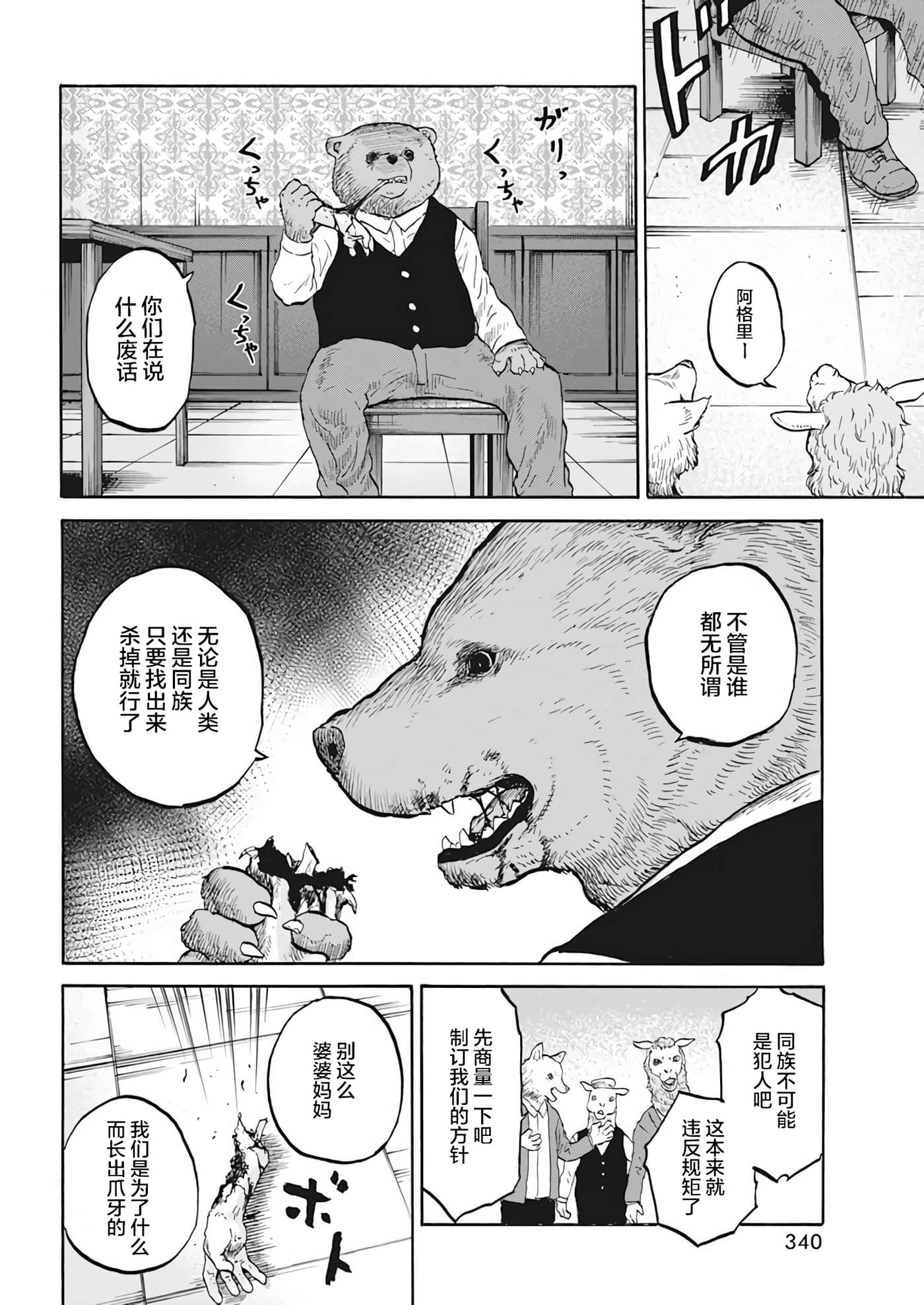 动物人间【1-10话 第10是生肉】【動物人間】-4