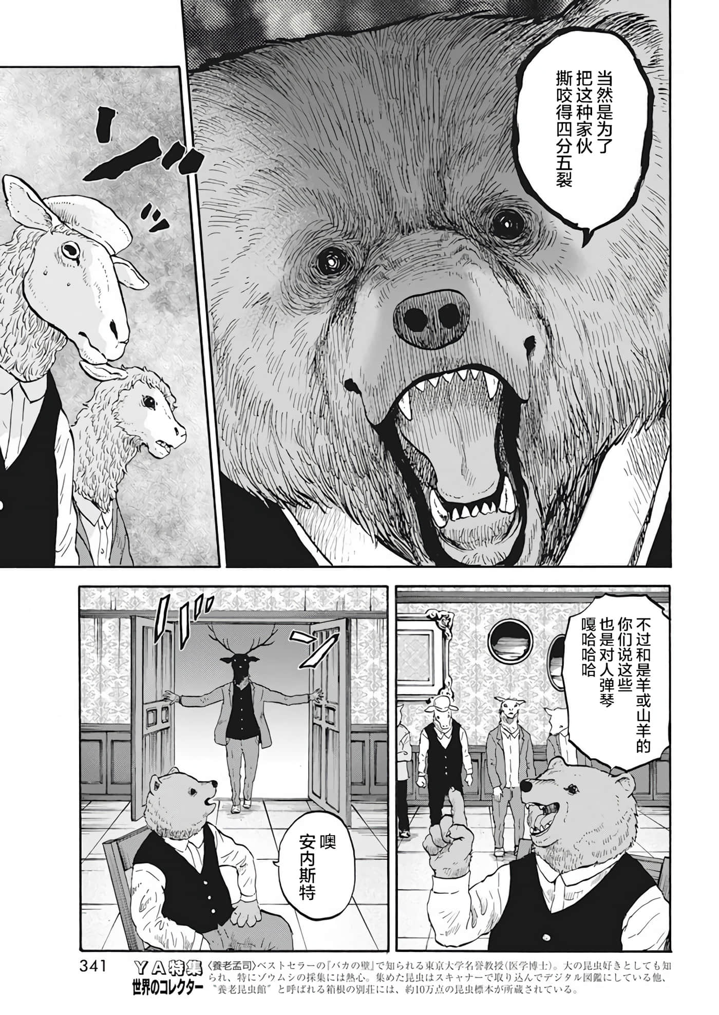 动物人间【1-10话 第10是生肉】【動物人間】-4