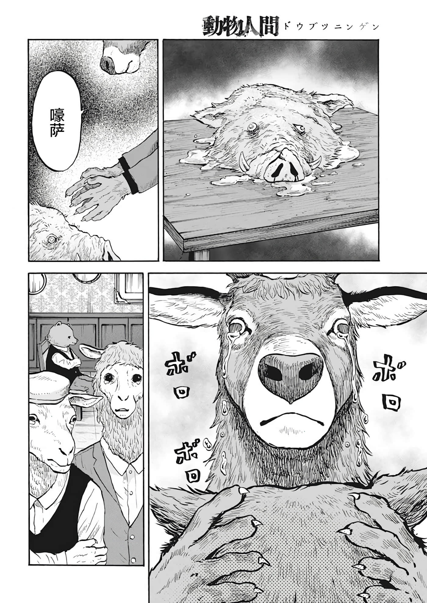 动物人间【1-10话 第10是生肉】【動物人間】-4