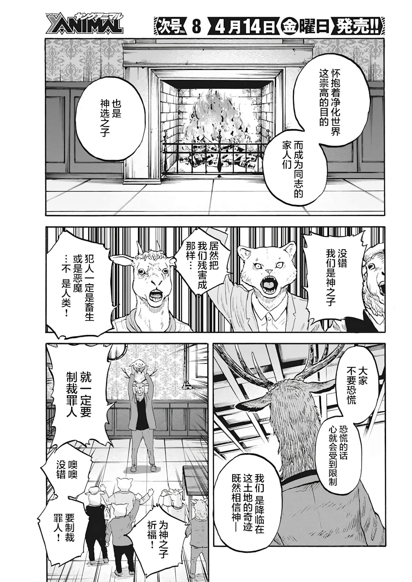 动物人间【1-10话 第10是生肉】【動物人間】-4