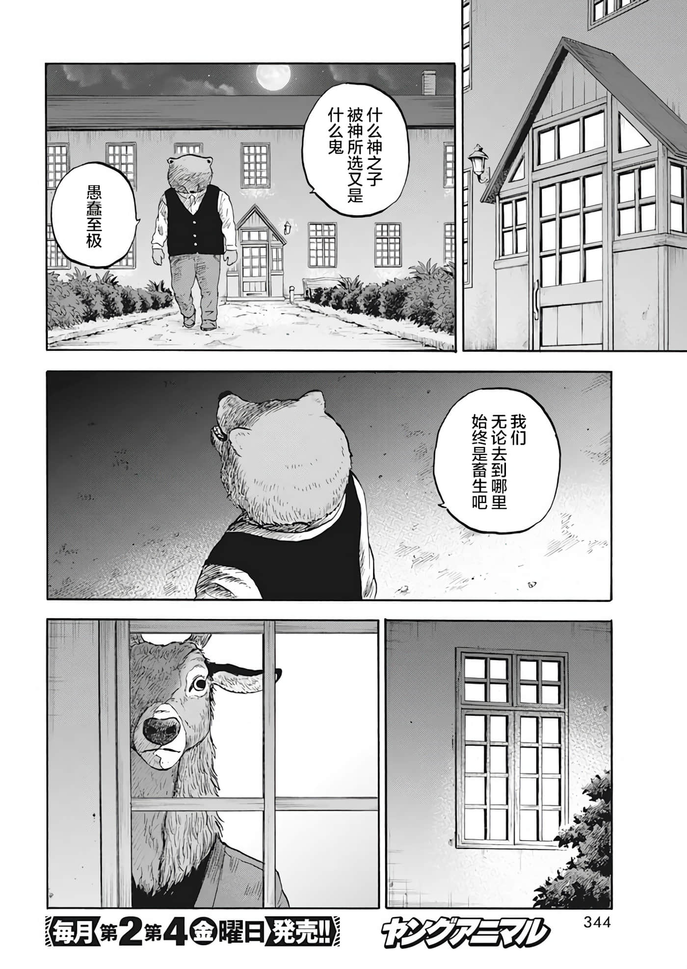 动物人间【1-10话 第10是生肉】【動物人間】-4