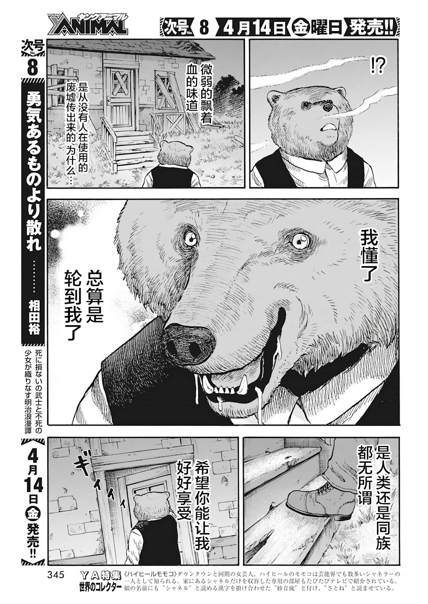 动物人间【1-10话 第10是生肉】【動物人間】-4
