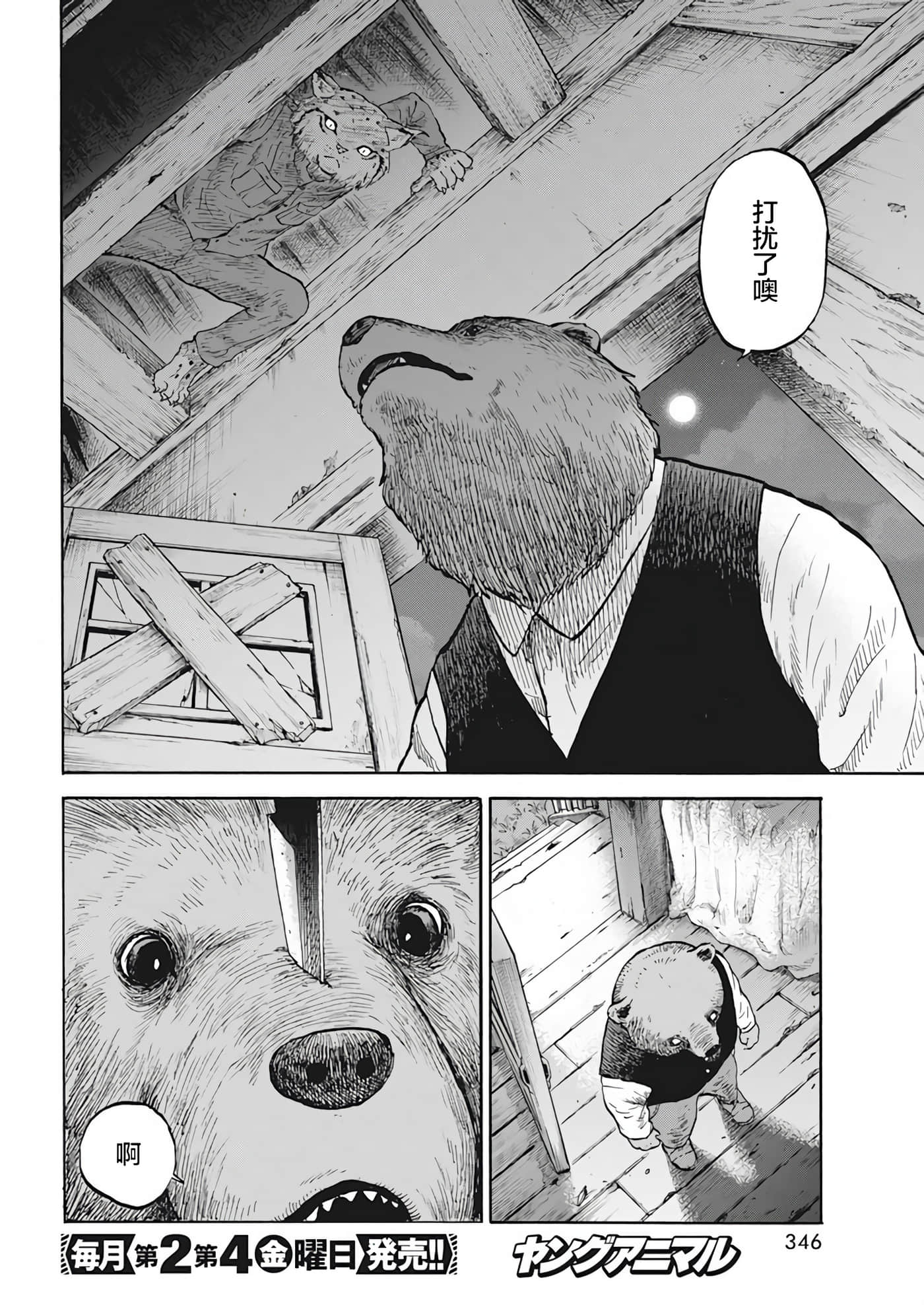 动物人间【1-10话 第10是生肉】【動物人間】-4