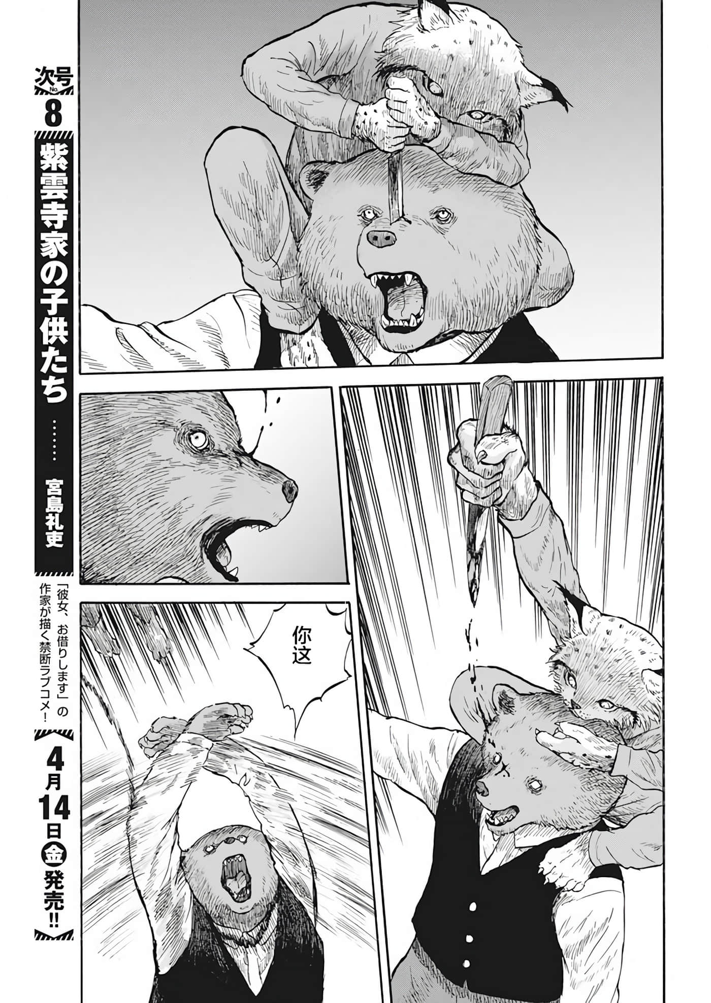 动物人间【1-10话 第10是生肉】【動物人間】-4