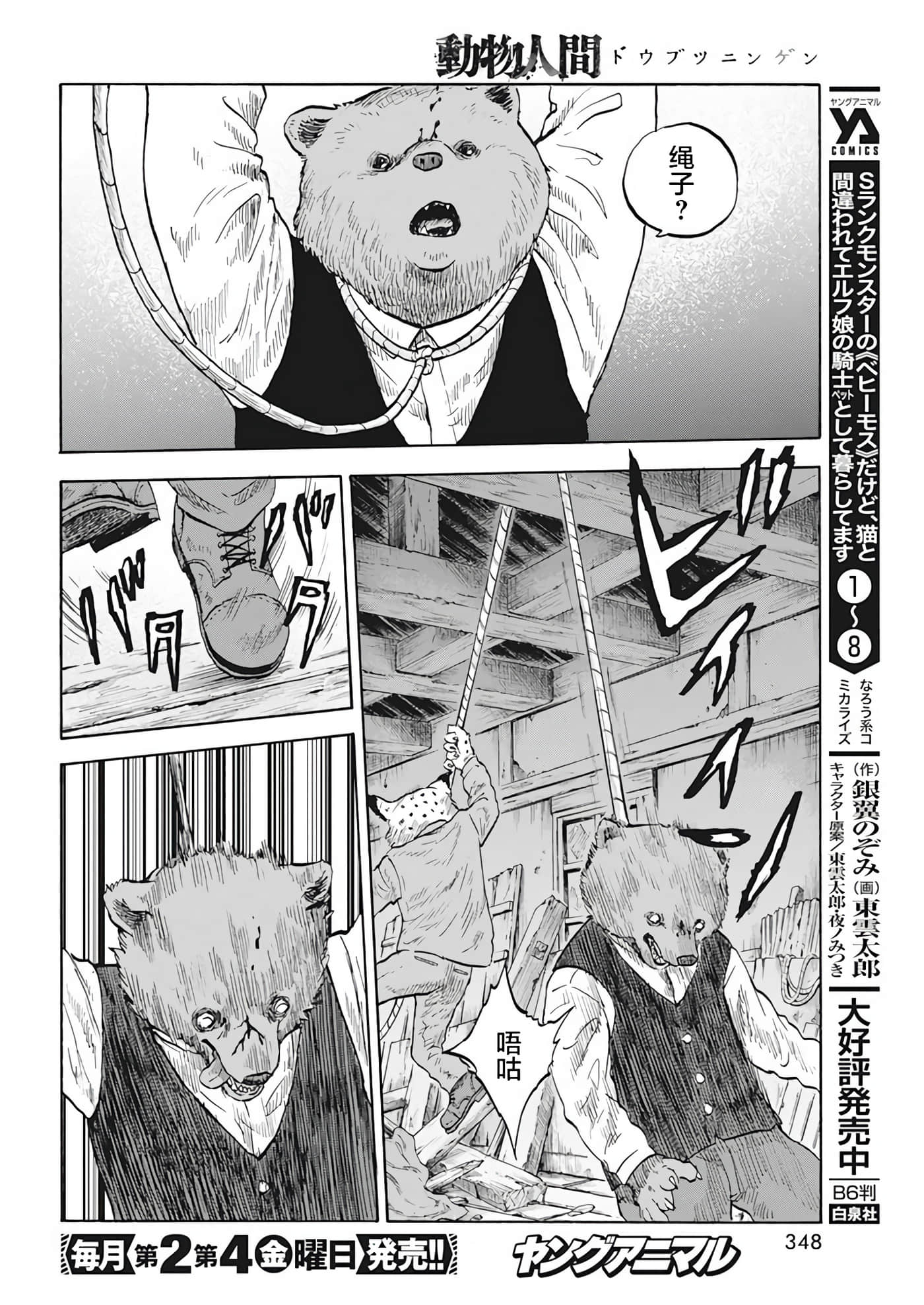 动物人间【1-10话 第10是生肉】【動物人間】-4