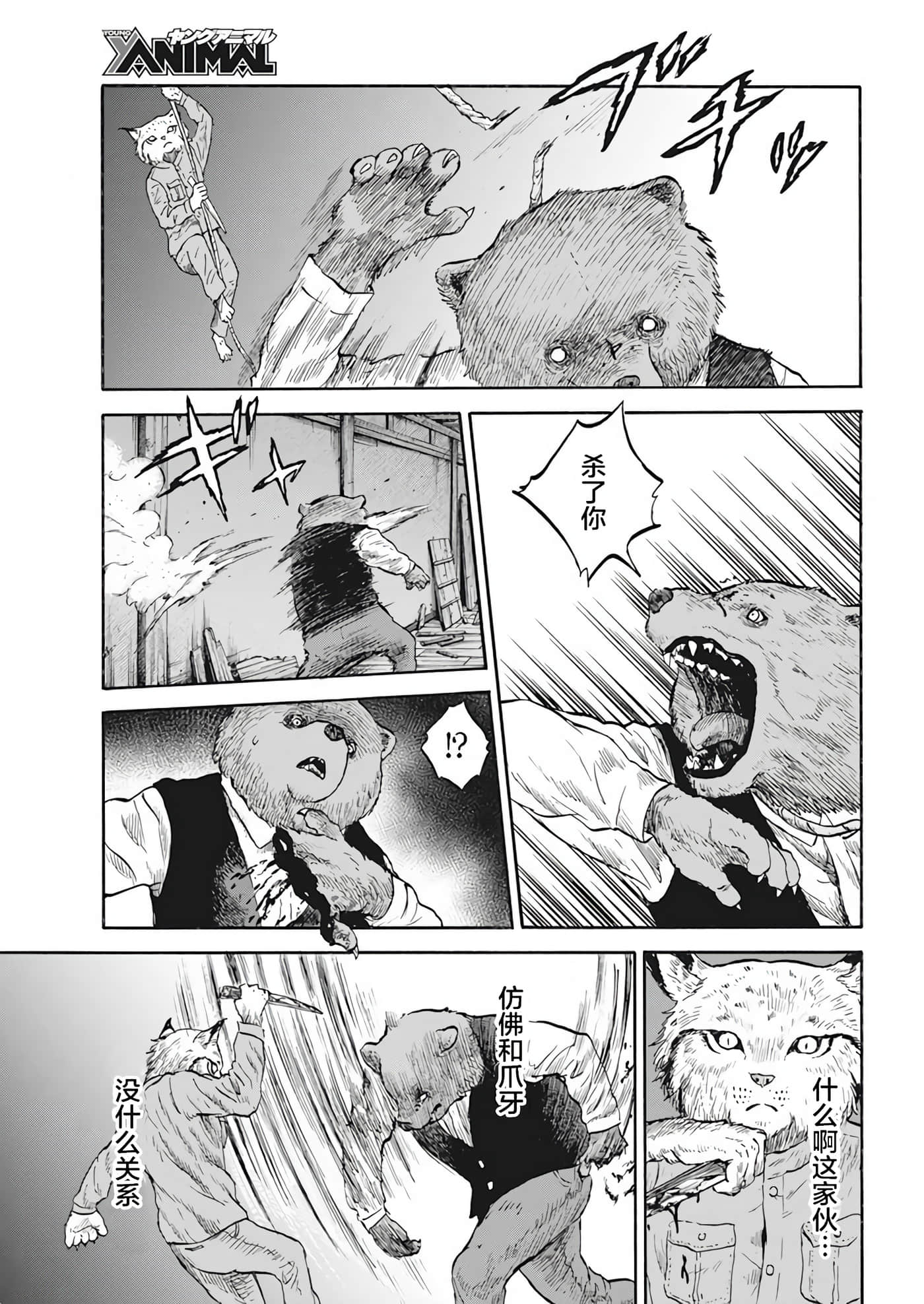 动物人间【1-10话 第10是生肉】【動物人間】-4