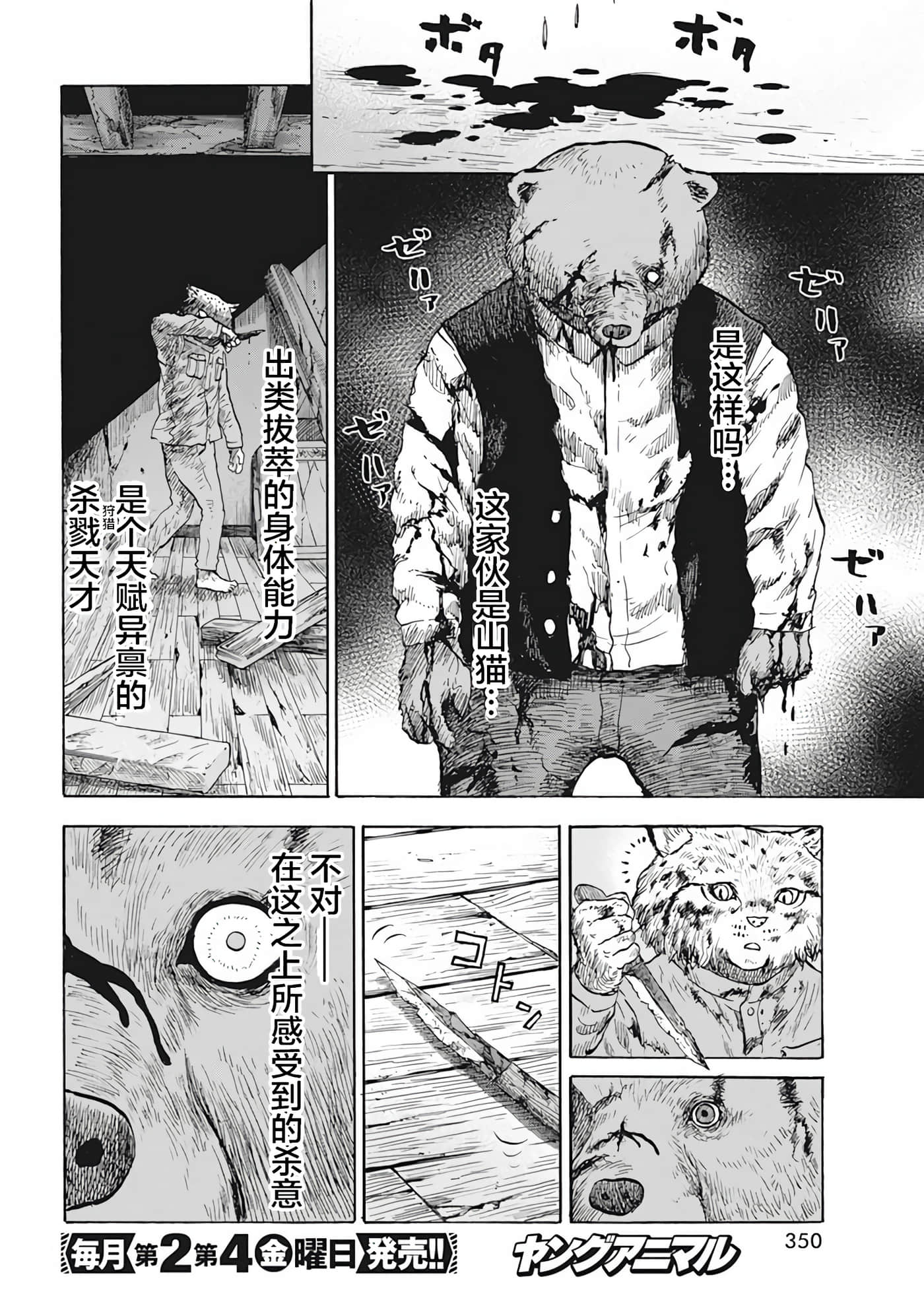 动物人间【1-10话 第10是生肉】【動物人間】-4