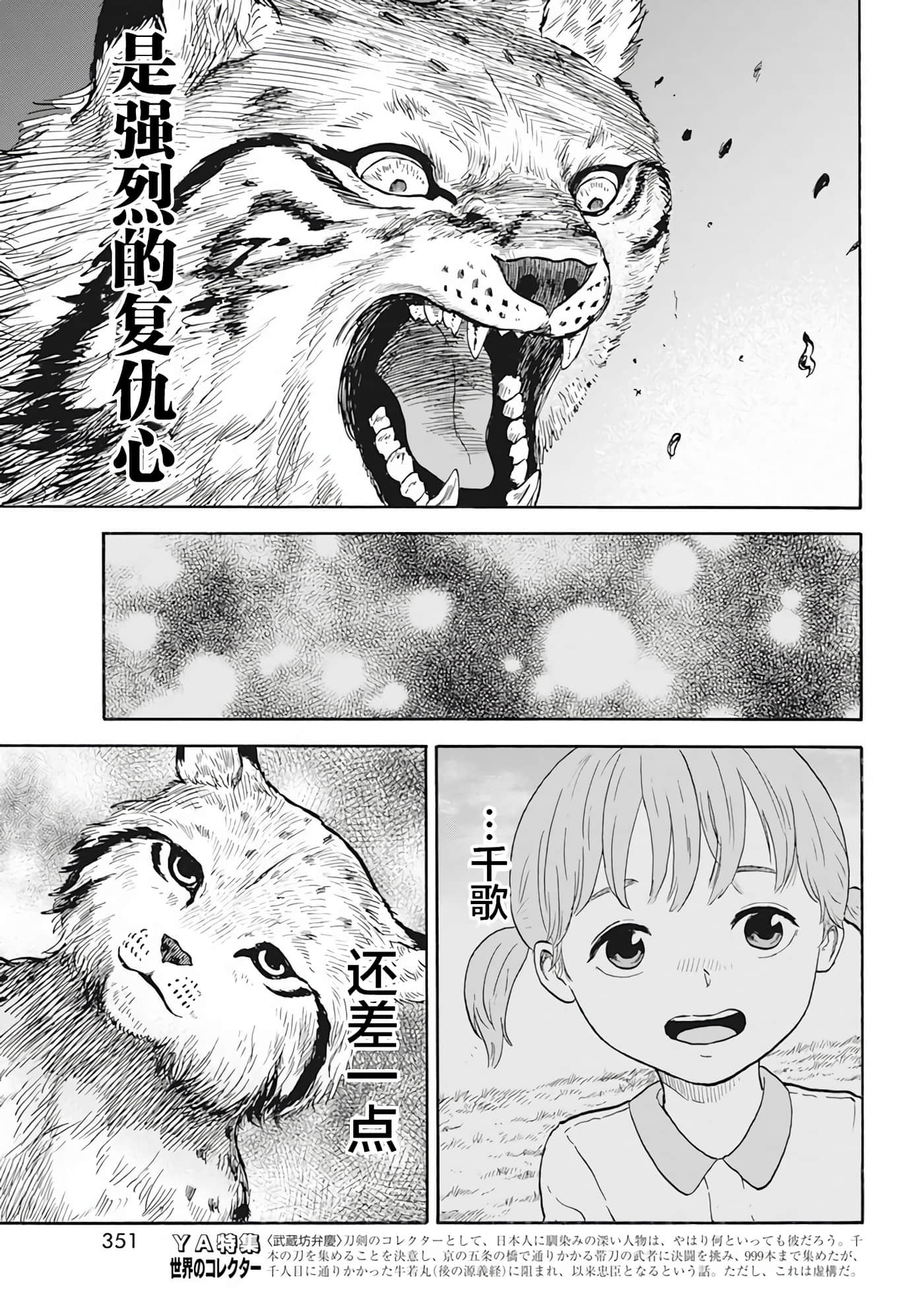 动物人间【1-10话 第10是生肉】【動物人間】-4