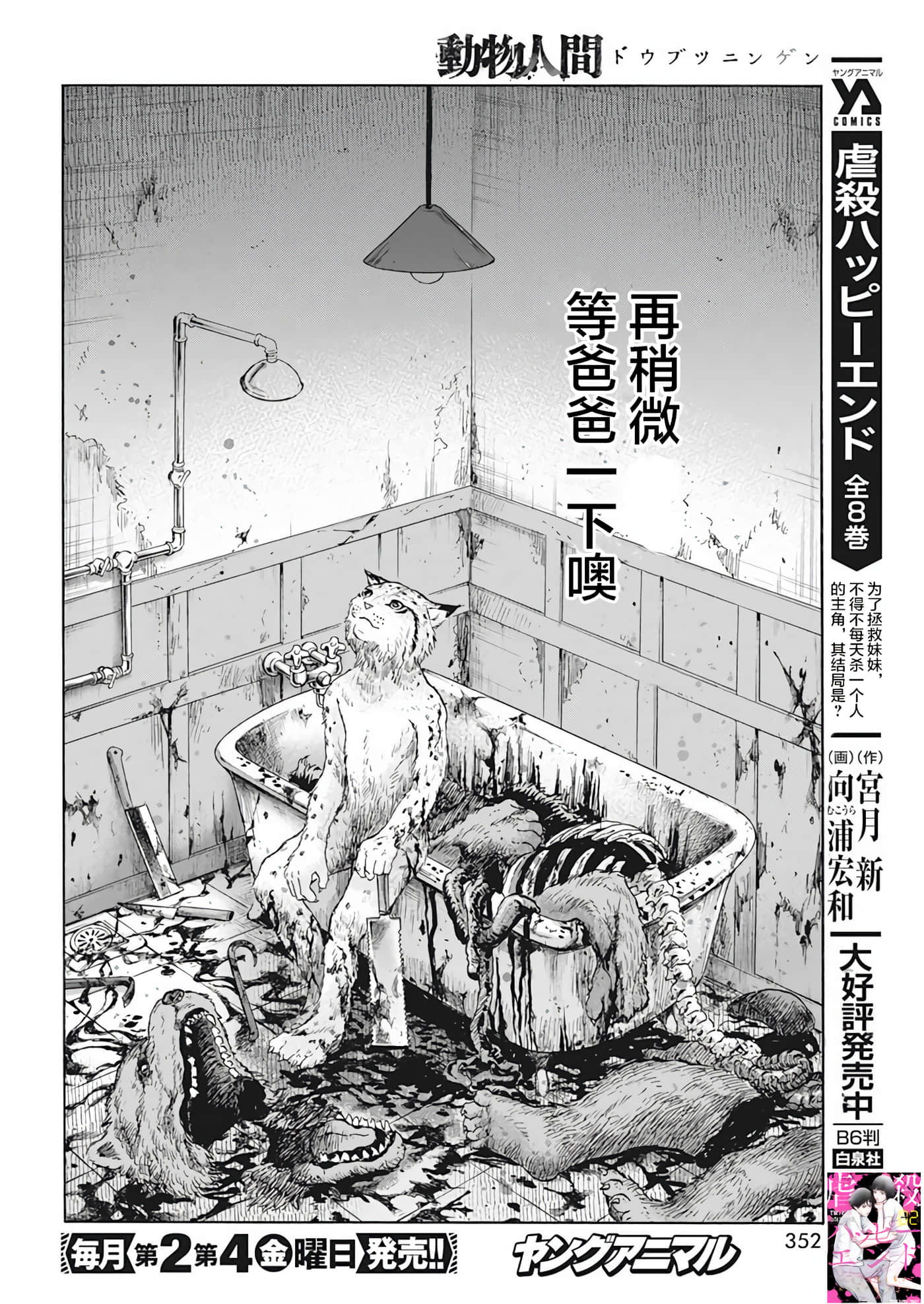 动物人间【1-10话 第10是生肉】【動物人間】-4
