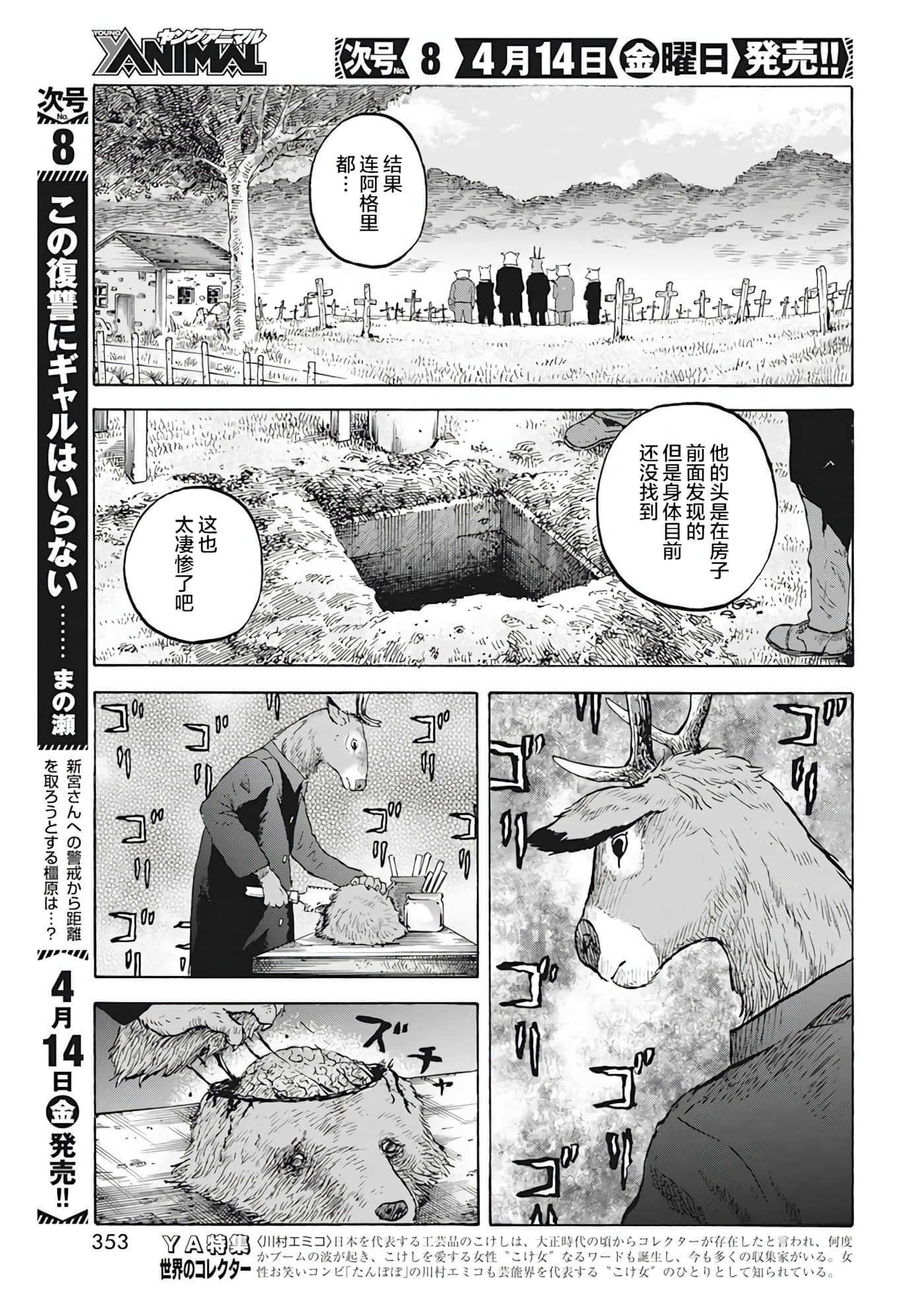 动物人间【1-10话 第10是生肉】【動物人間】-4