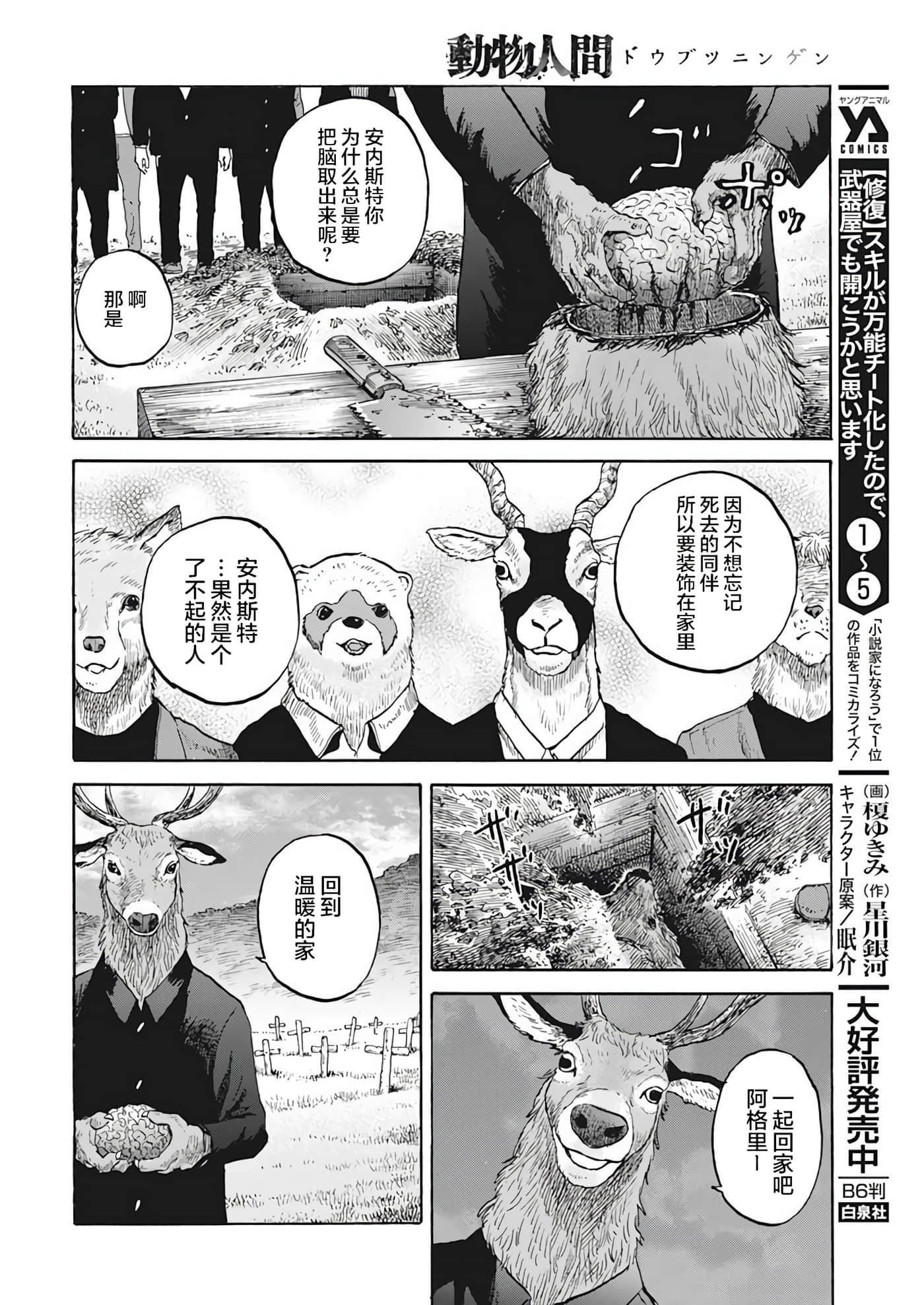 动物人间【1-10话 第10是生肉】【動物人間】-4