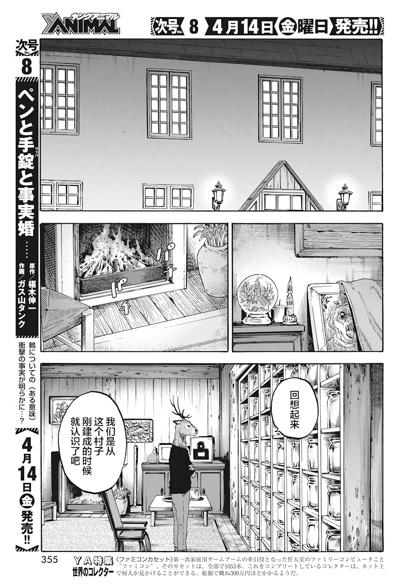 动物人间【1-10话 第10是生肉】【動物人間】-4