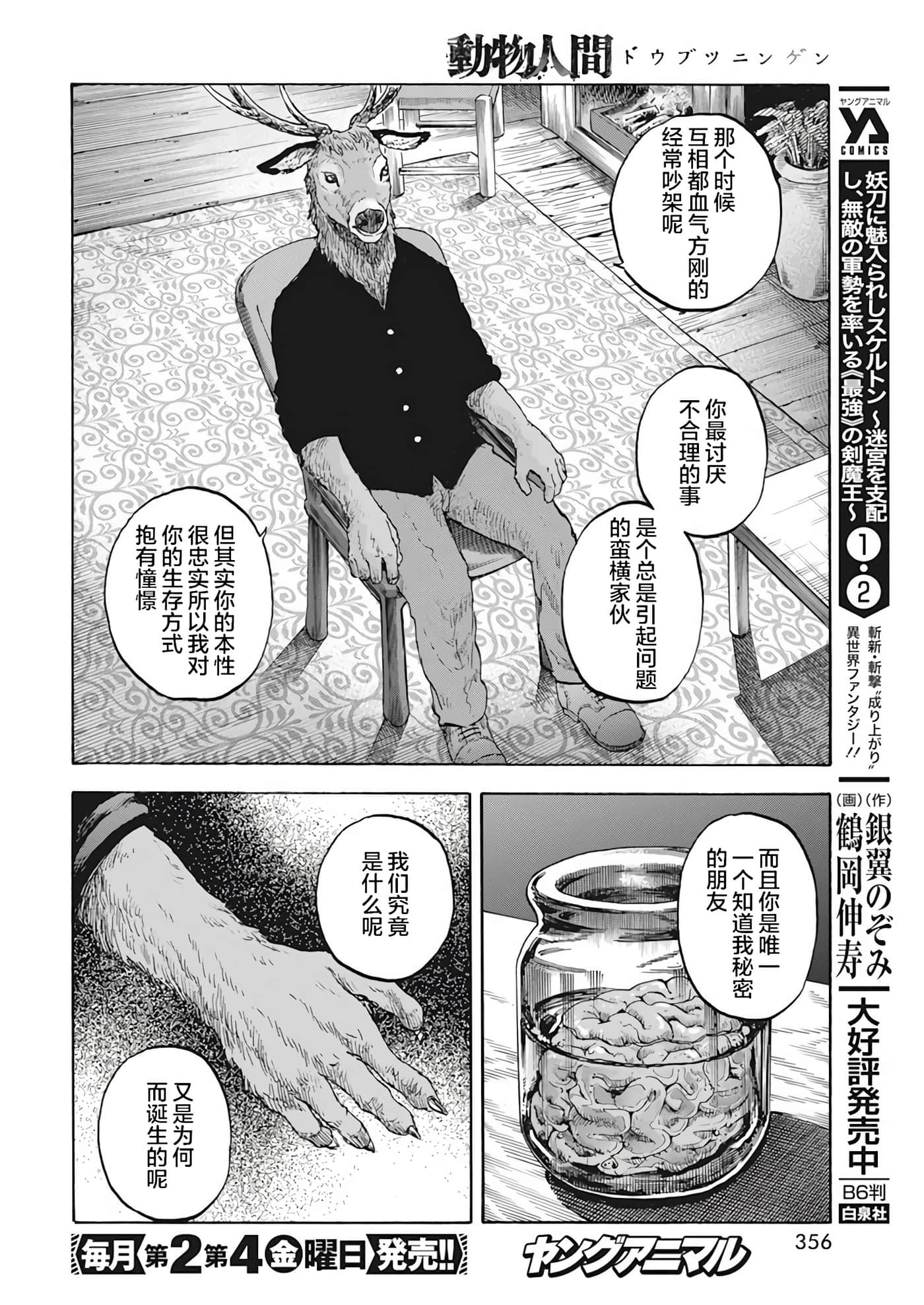 动物人间【1-10话 第10是生肉】【動物人間】-4