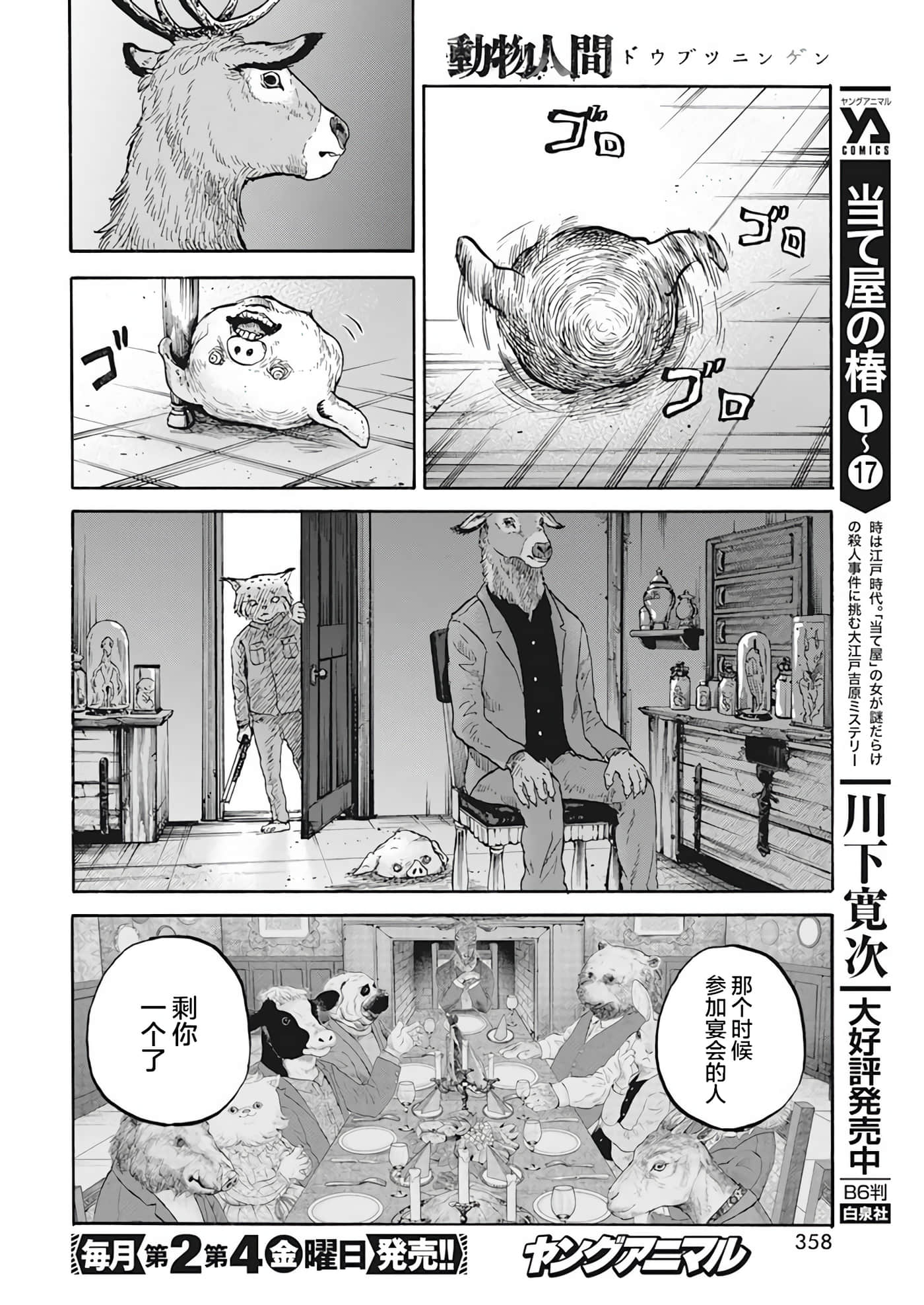 动物人间【1-10话 第10是生肉】【動物人間】-4