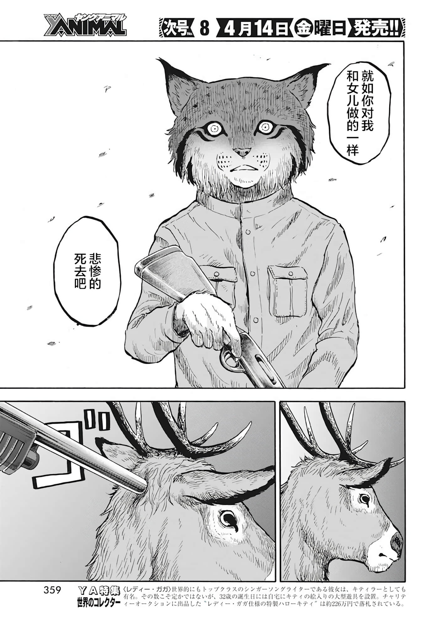 动物人间【1-10话 第10是生肉】【動物人間】-4