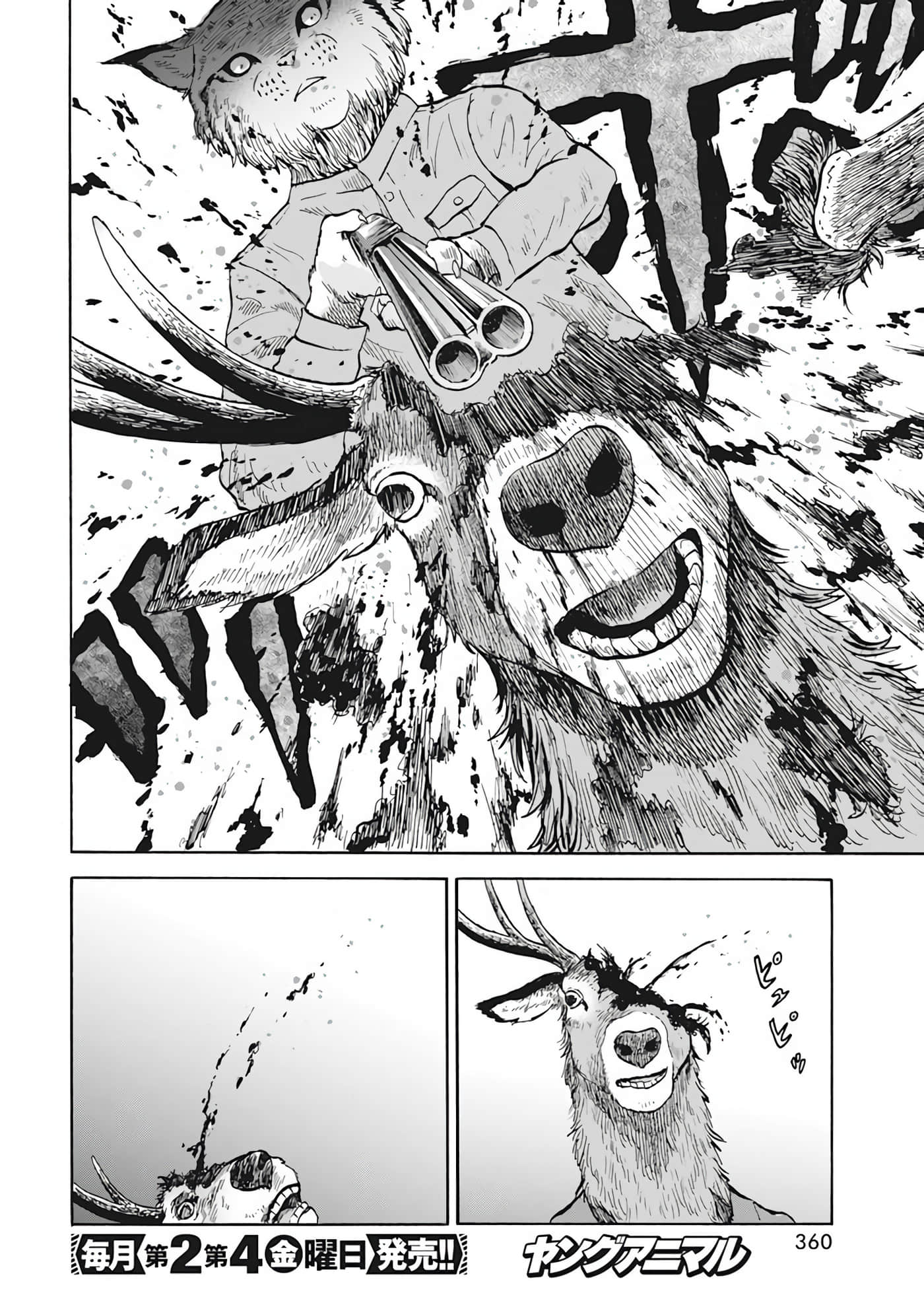 动物人间【1-10话 第10是生肉】【動物人間】-4
