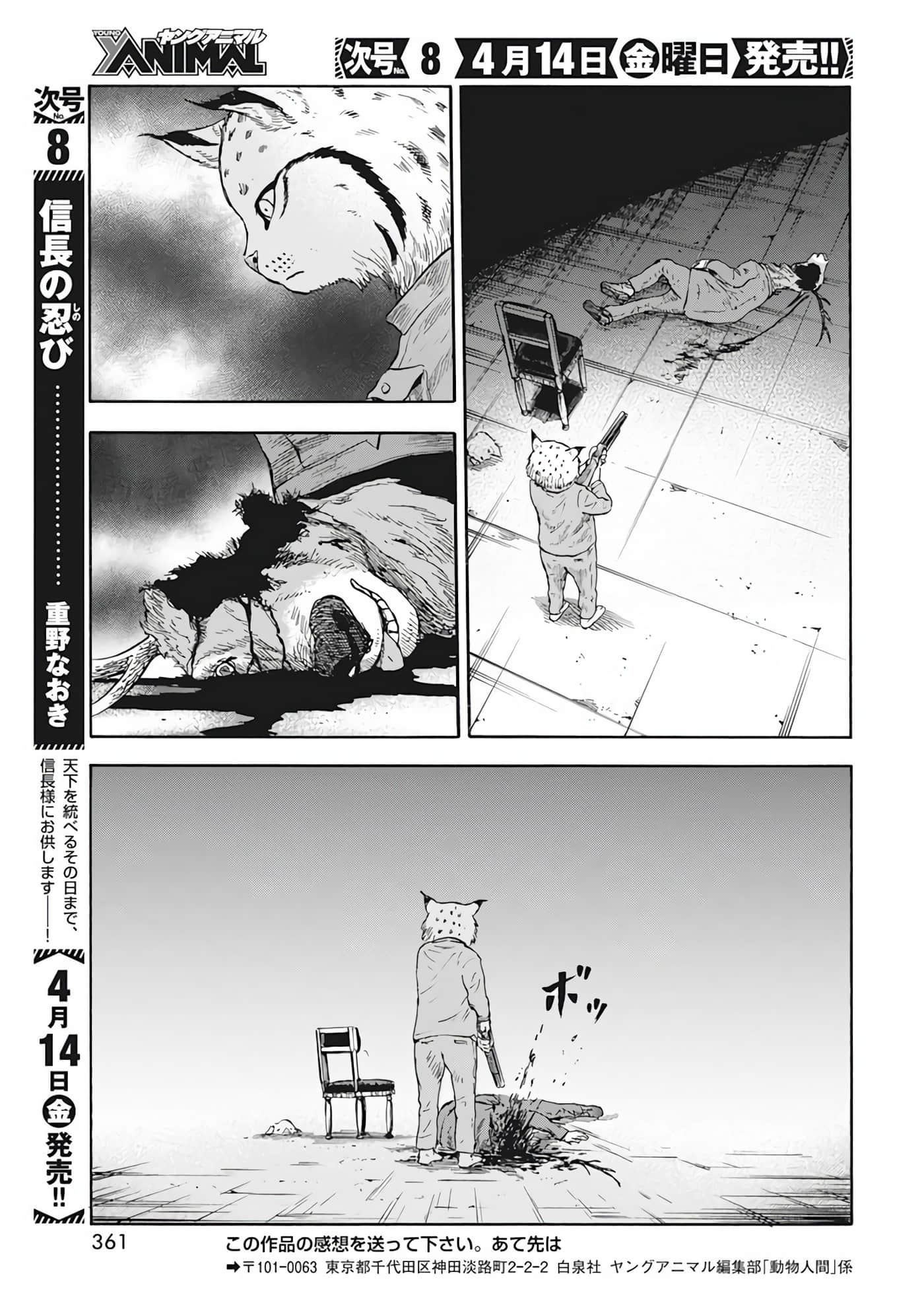 动物人间【1-10话 第10是生肉】【動物人間】-4