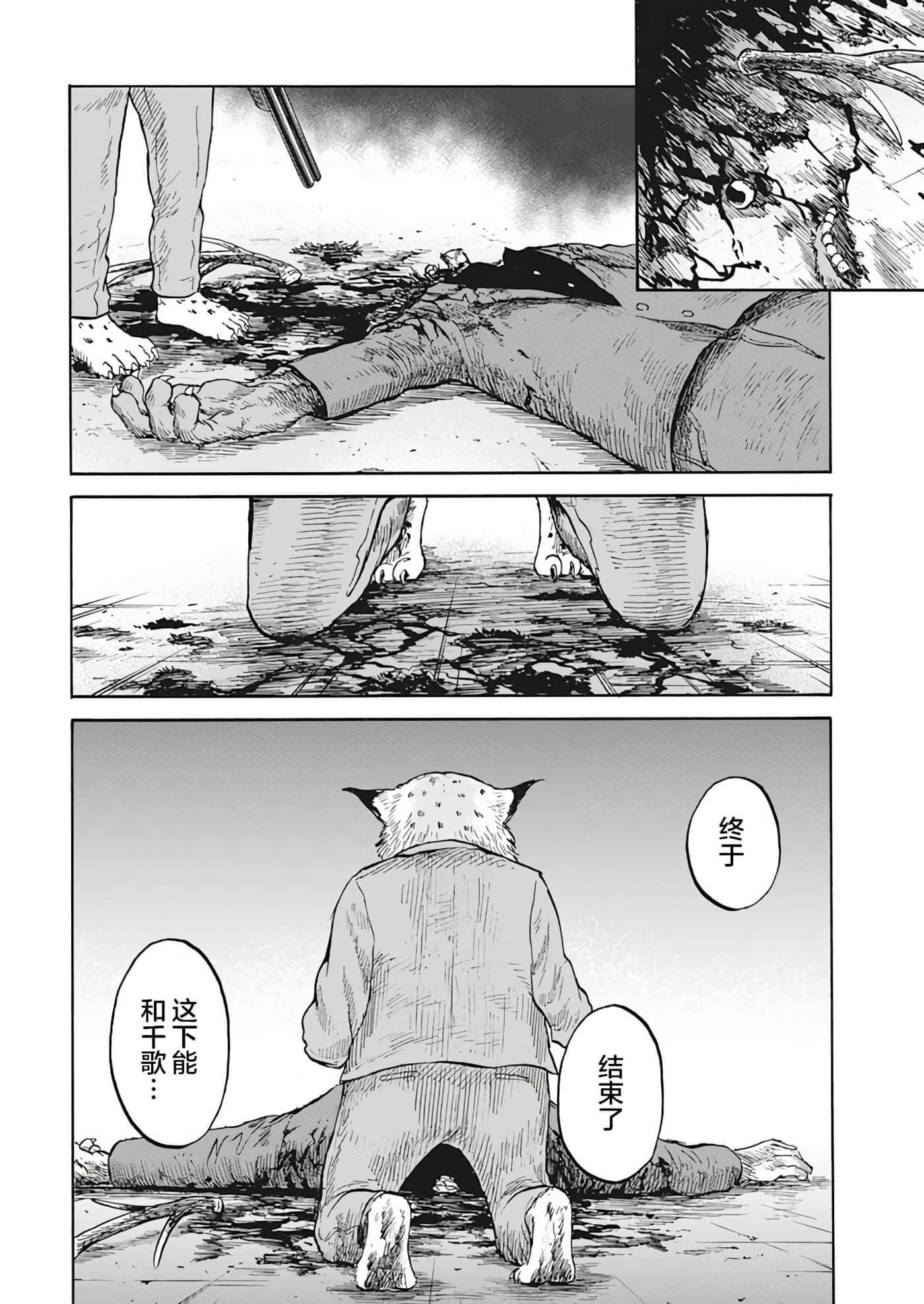 动物人间【1-10话 第10是生肉】【動物人間】-4