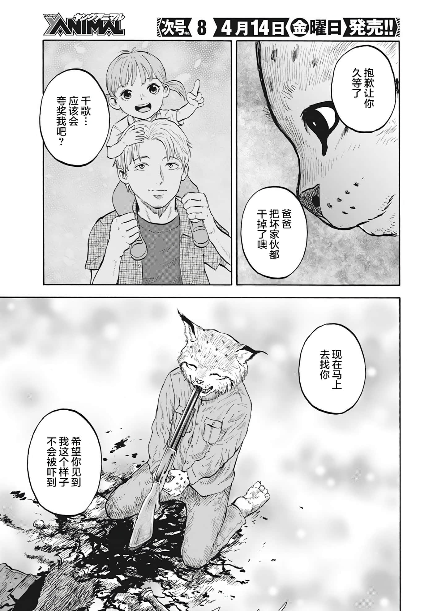 动物人间【1-10话 第10是生肉】【動物人間】-4