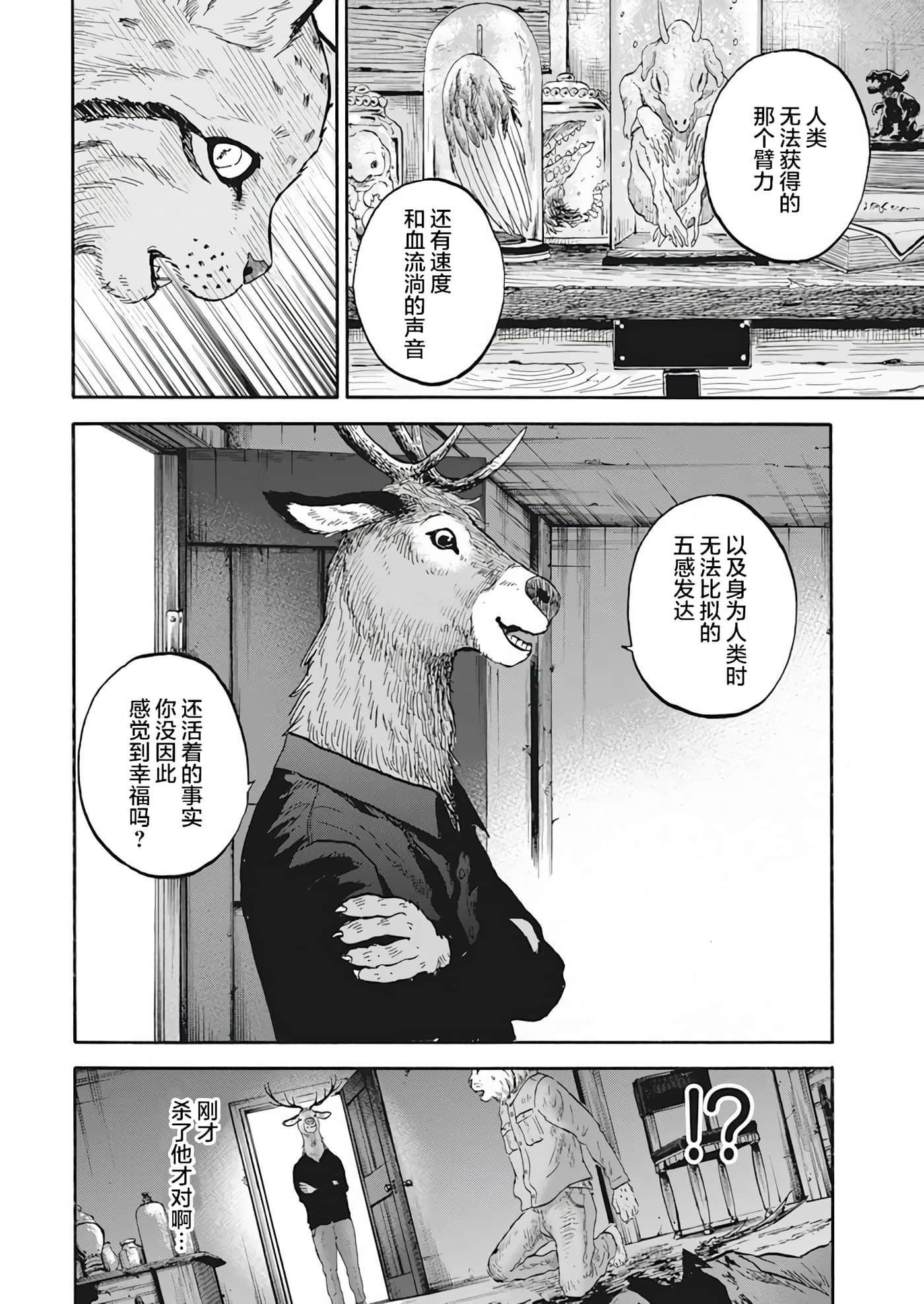 动物人间【1-10话 第10是生肉】【動物人間】-4