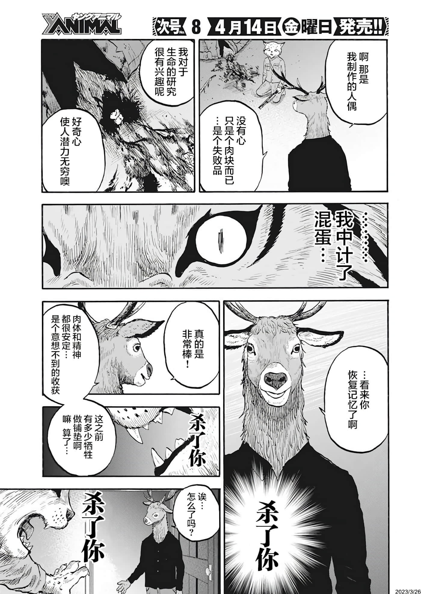 动物人间【1-10话 第10是生肉】【動物人間】-4
