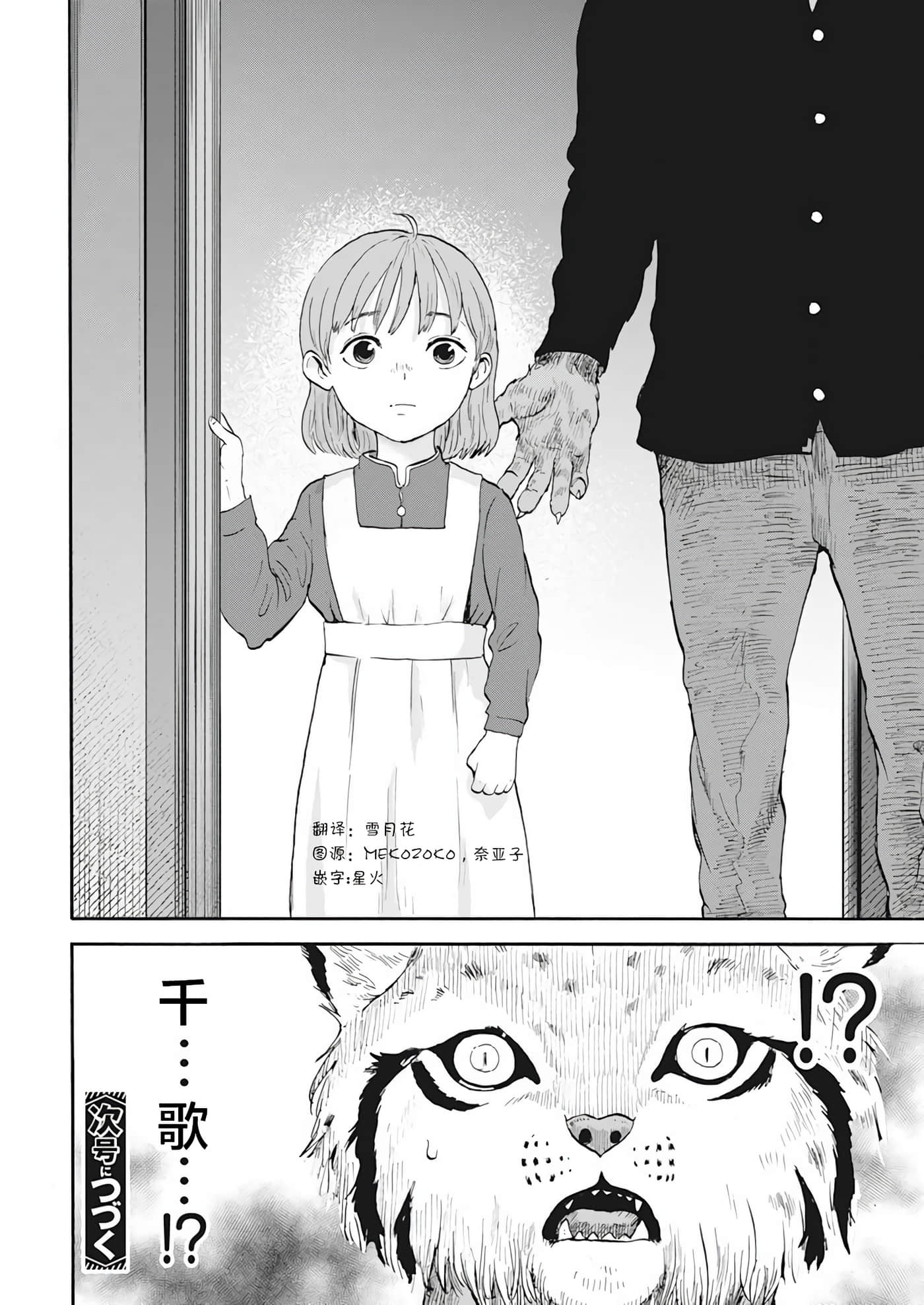 动物人间【1-10话 第10是生肉】【動物人間】-4