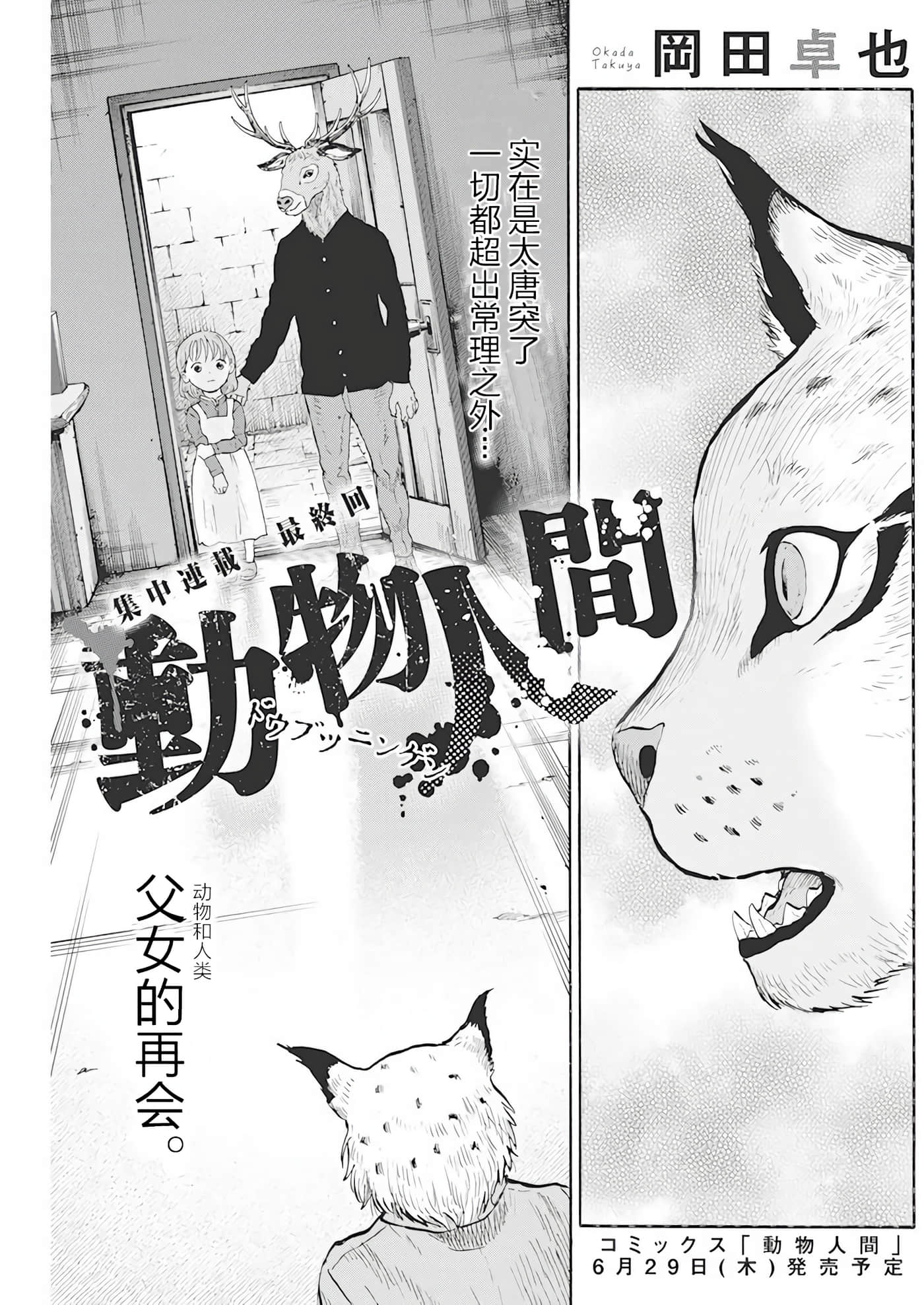 动物人间【1-10话 第10是生肉】【動物人間】-5