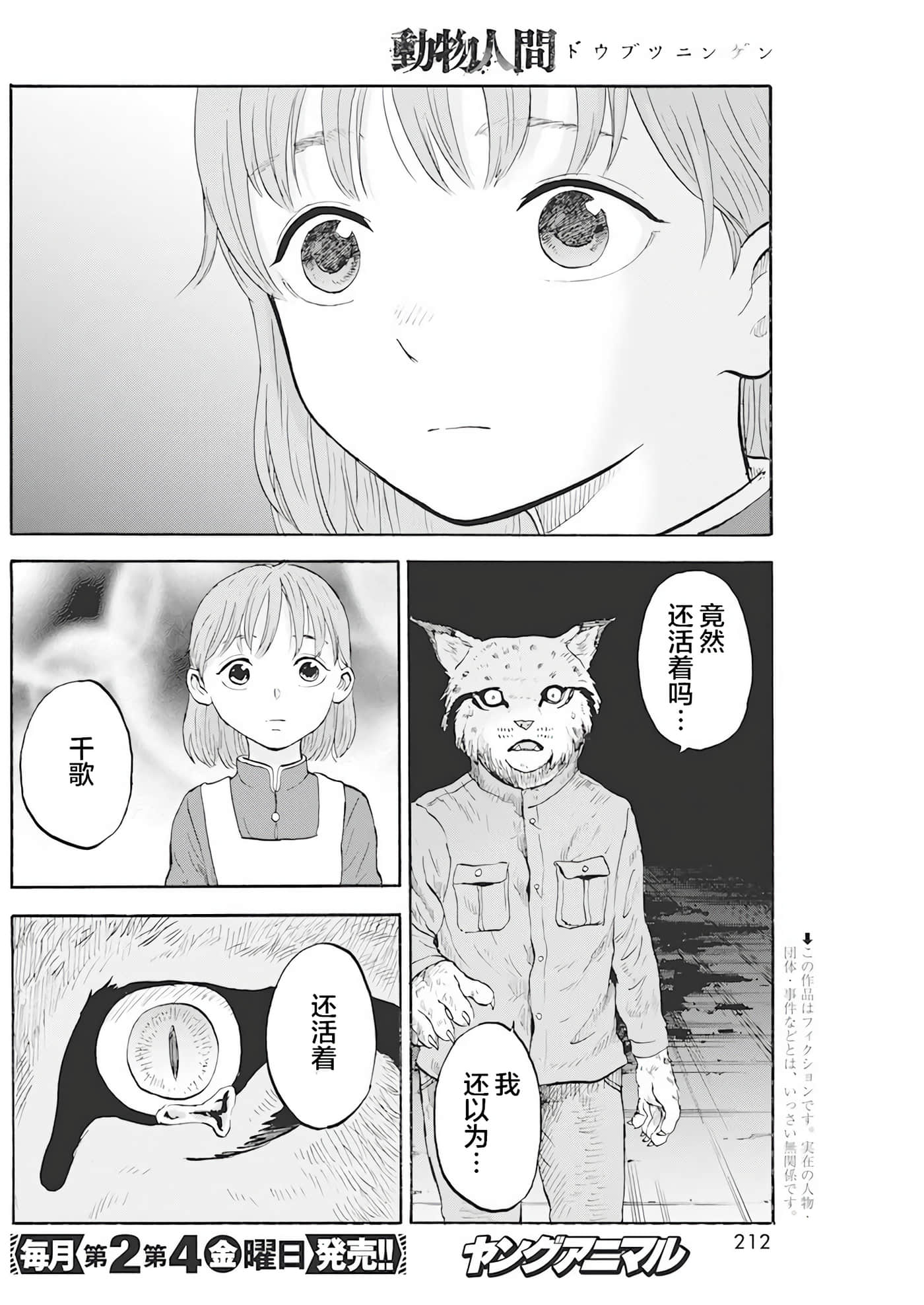 动物人间【1-10话 第10是生肉】【動物人間】-5