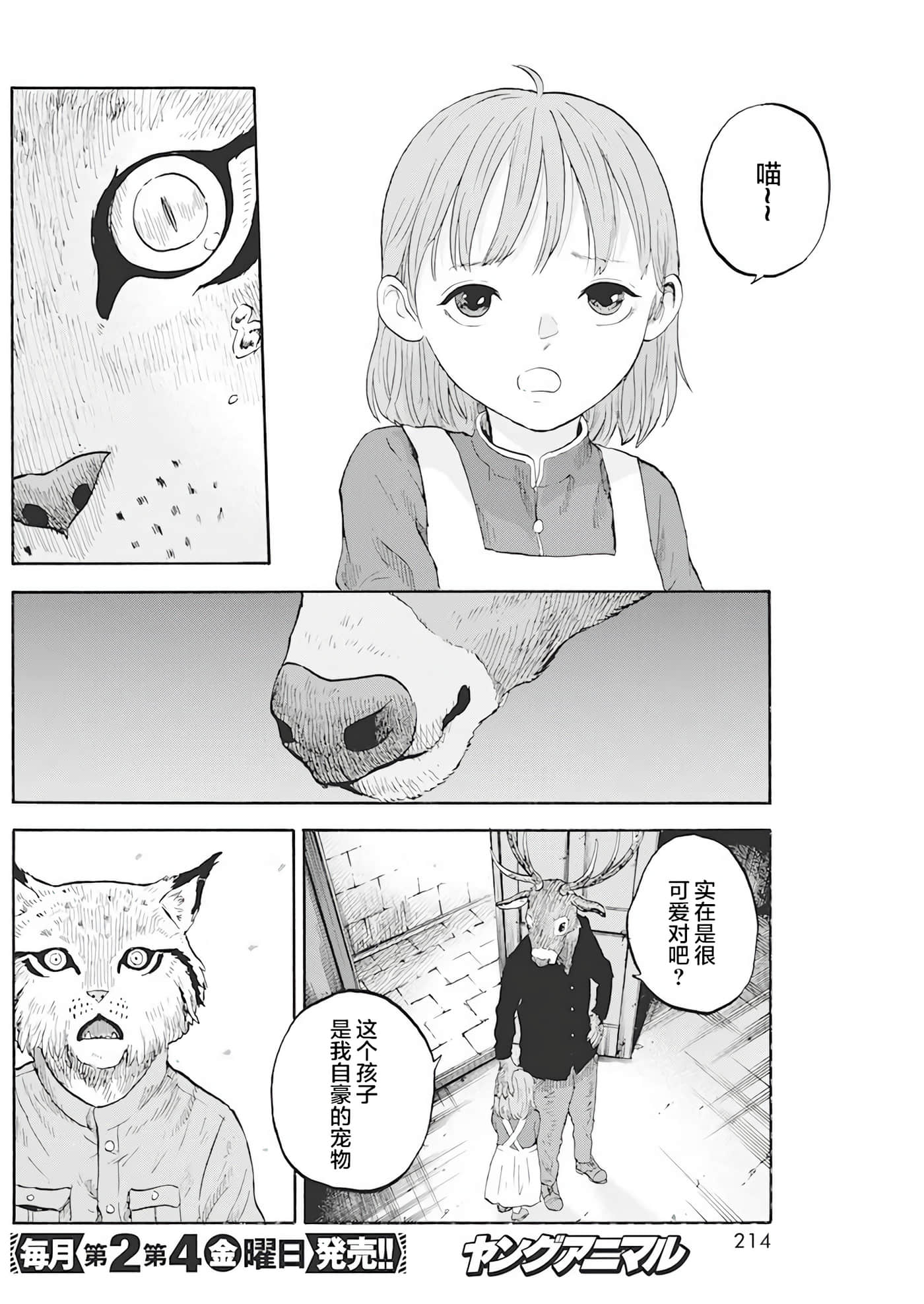 动物人间【1-10话 第10是生肉】【動物人間】-5