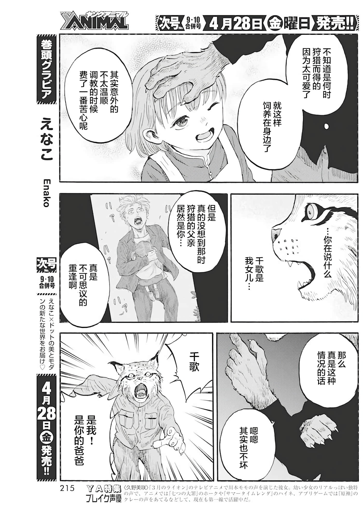 动物人间【1-10话 第10是生肉】【動物人間】-5