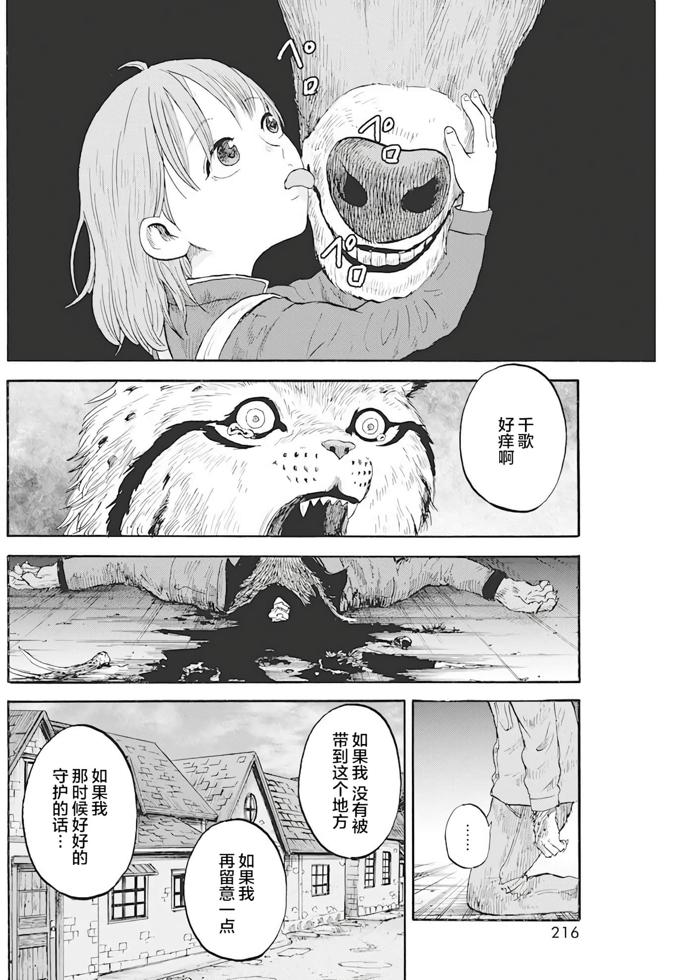 动物人间【1-10话 第10是生肉】【動物人間】-5