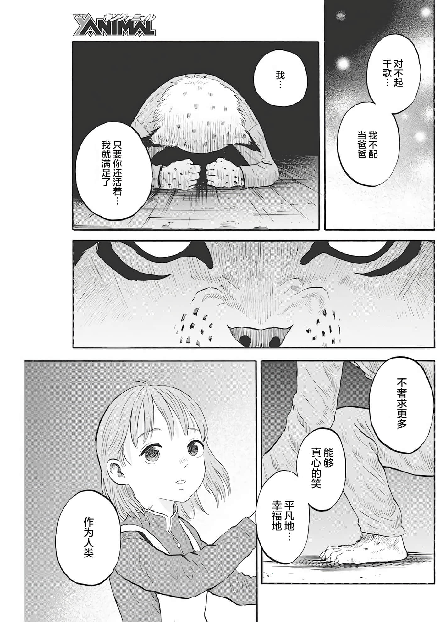动物人间【1-10话 第10是生肉】【動物人間】-5