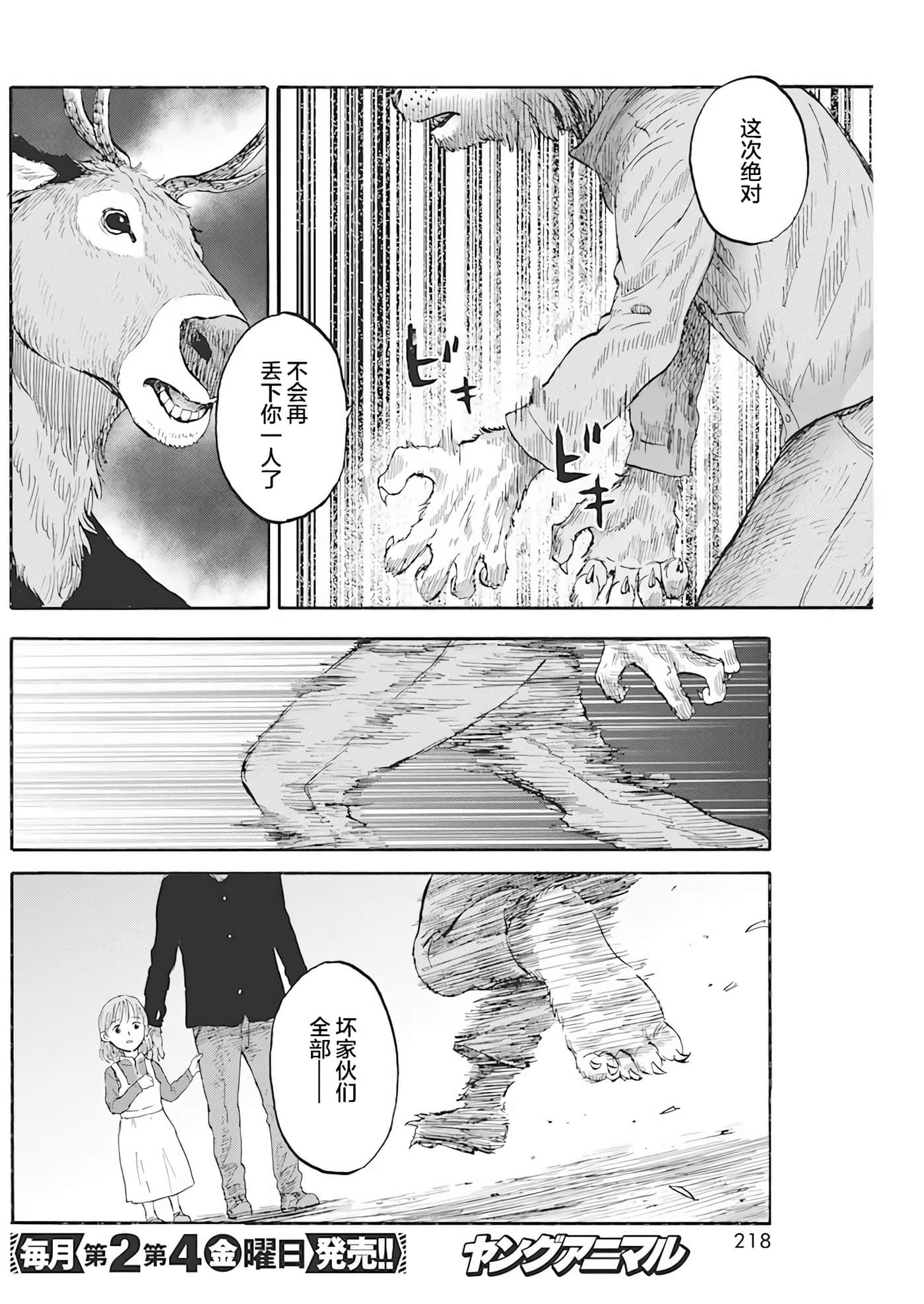 动物人间【1-10话 第10是生肉】【動物人間】-5