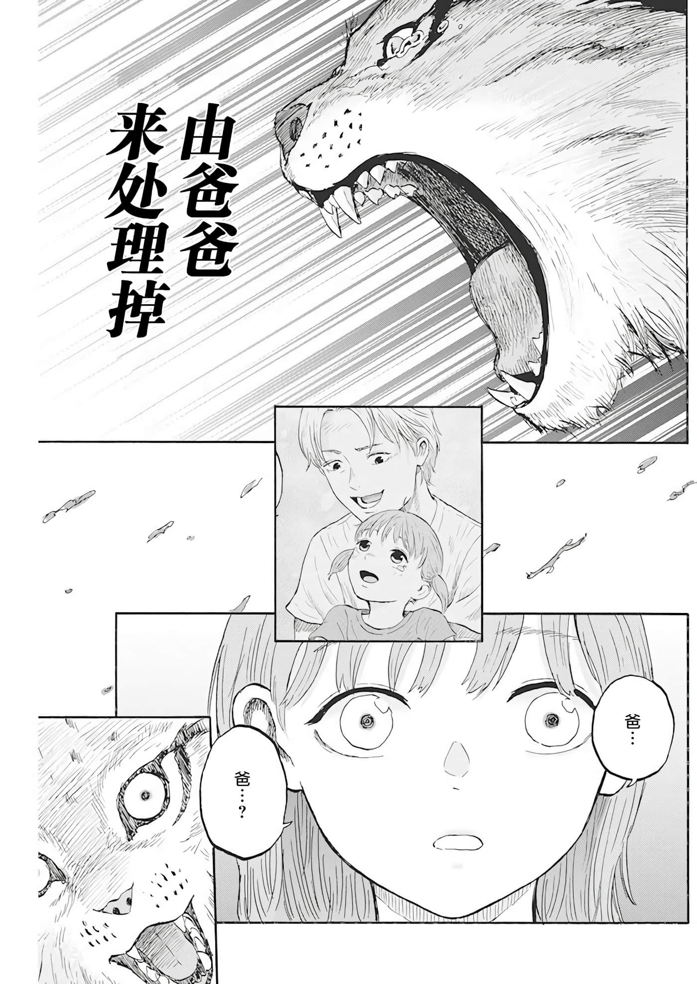 动物人间【1-10话 第10是生肉】【動物人間】-5