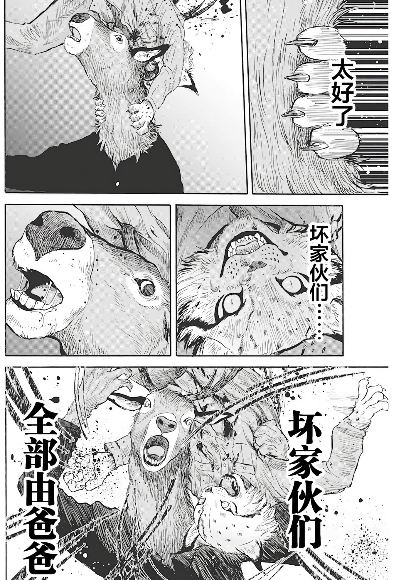 动物人间【1-10话 第10是生肉】【動物人間】-5