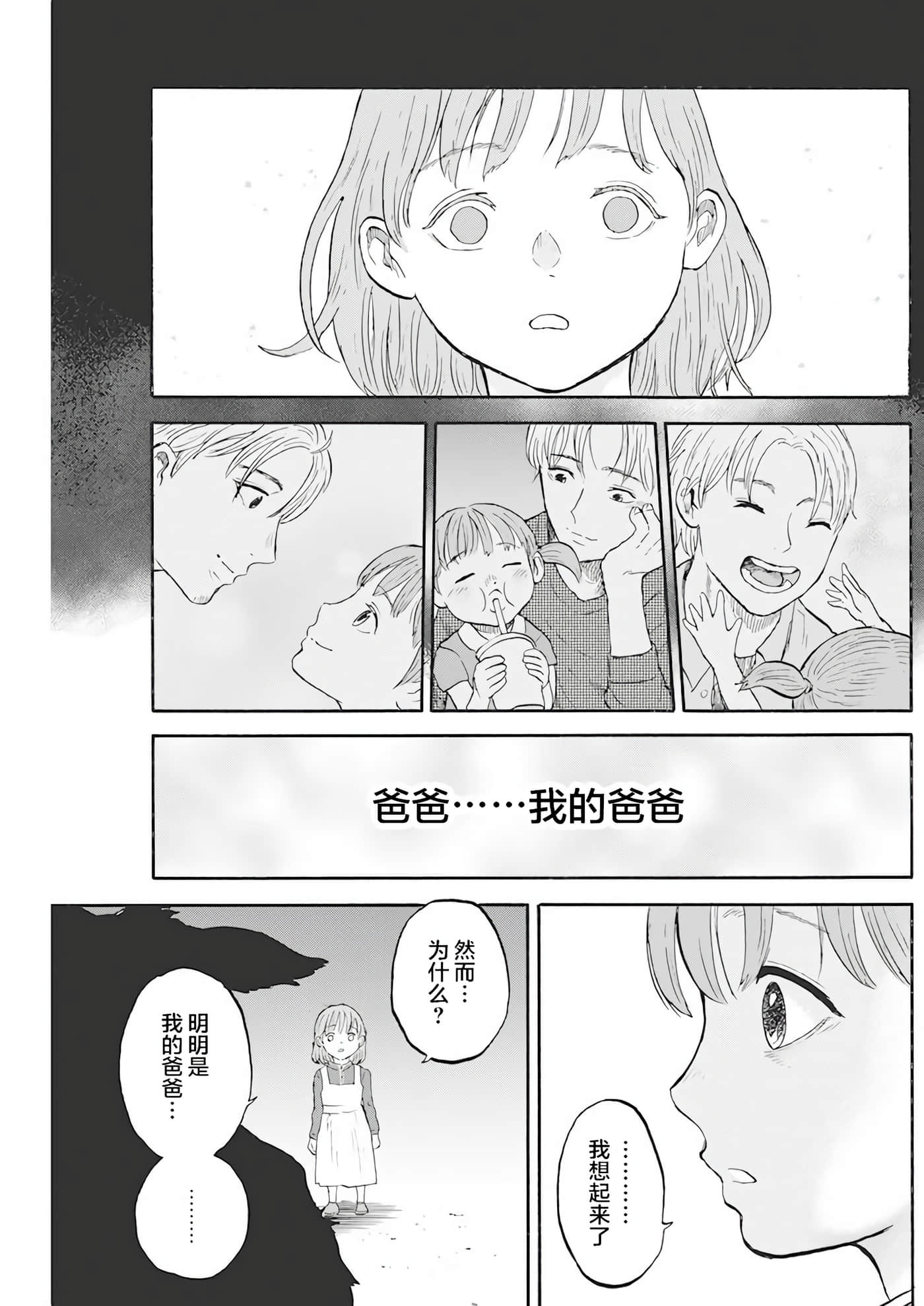 动物人间【1-10话 第10是生肉】【動物人間】-5
