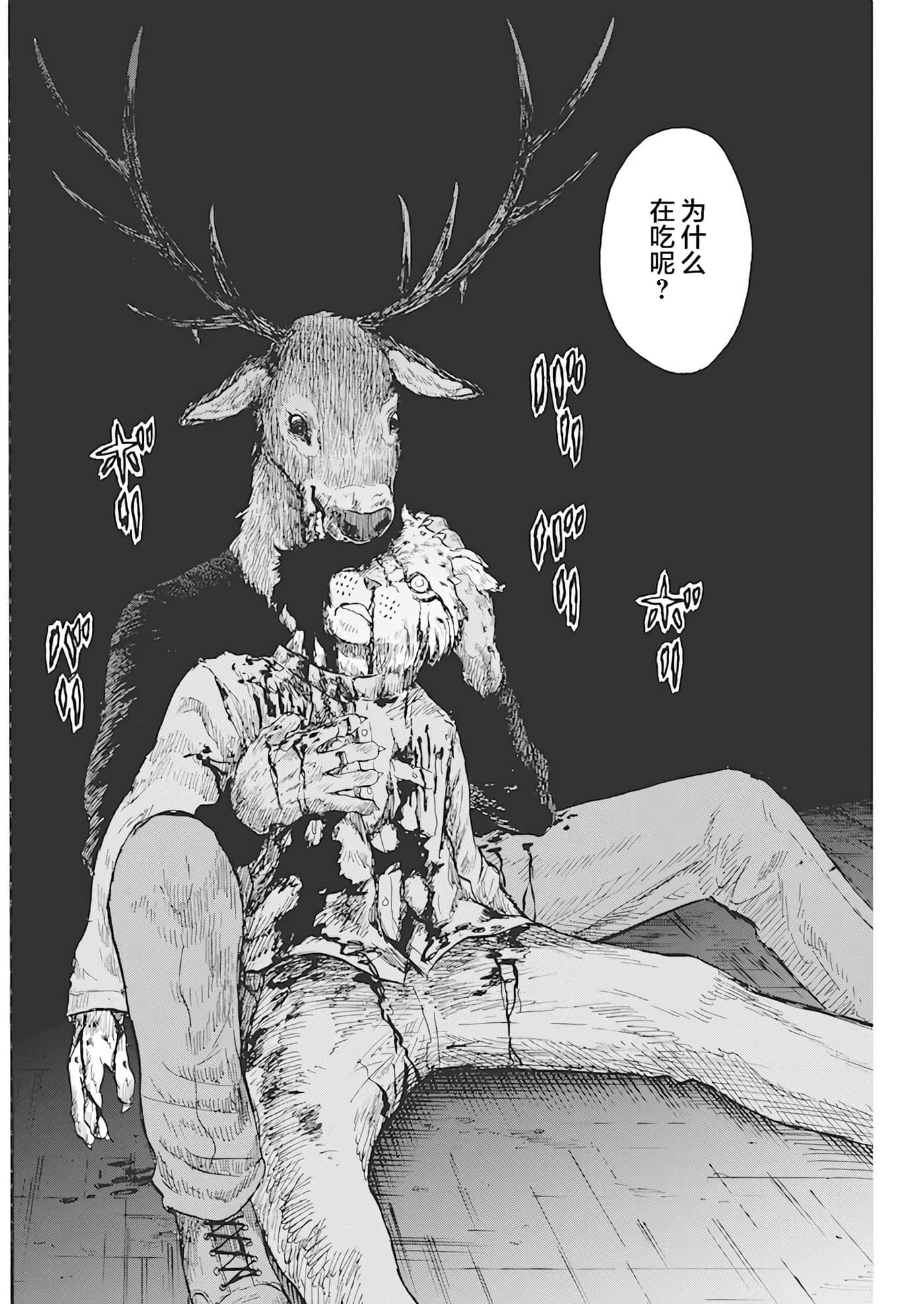 动物人间【1-10话 第10是生肉】【動物人間】-5