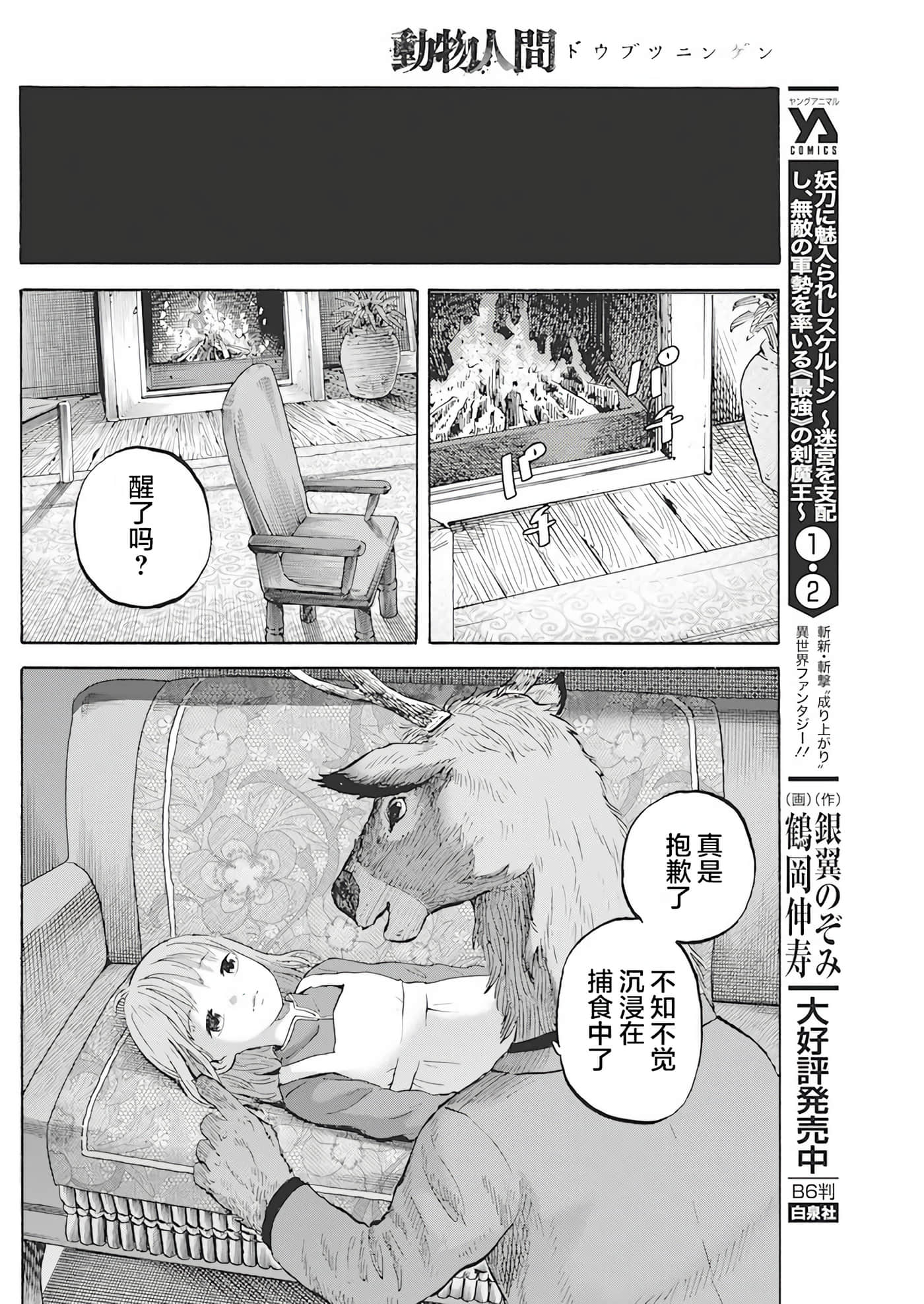 动物人间【1-10话 第10是生肉】【動物人間】-5