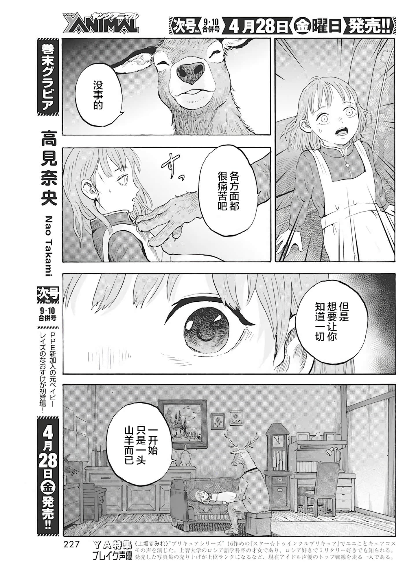 动物人间【1-10话 第10是生肉】【動物人間】-5