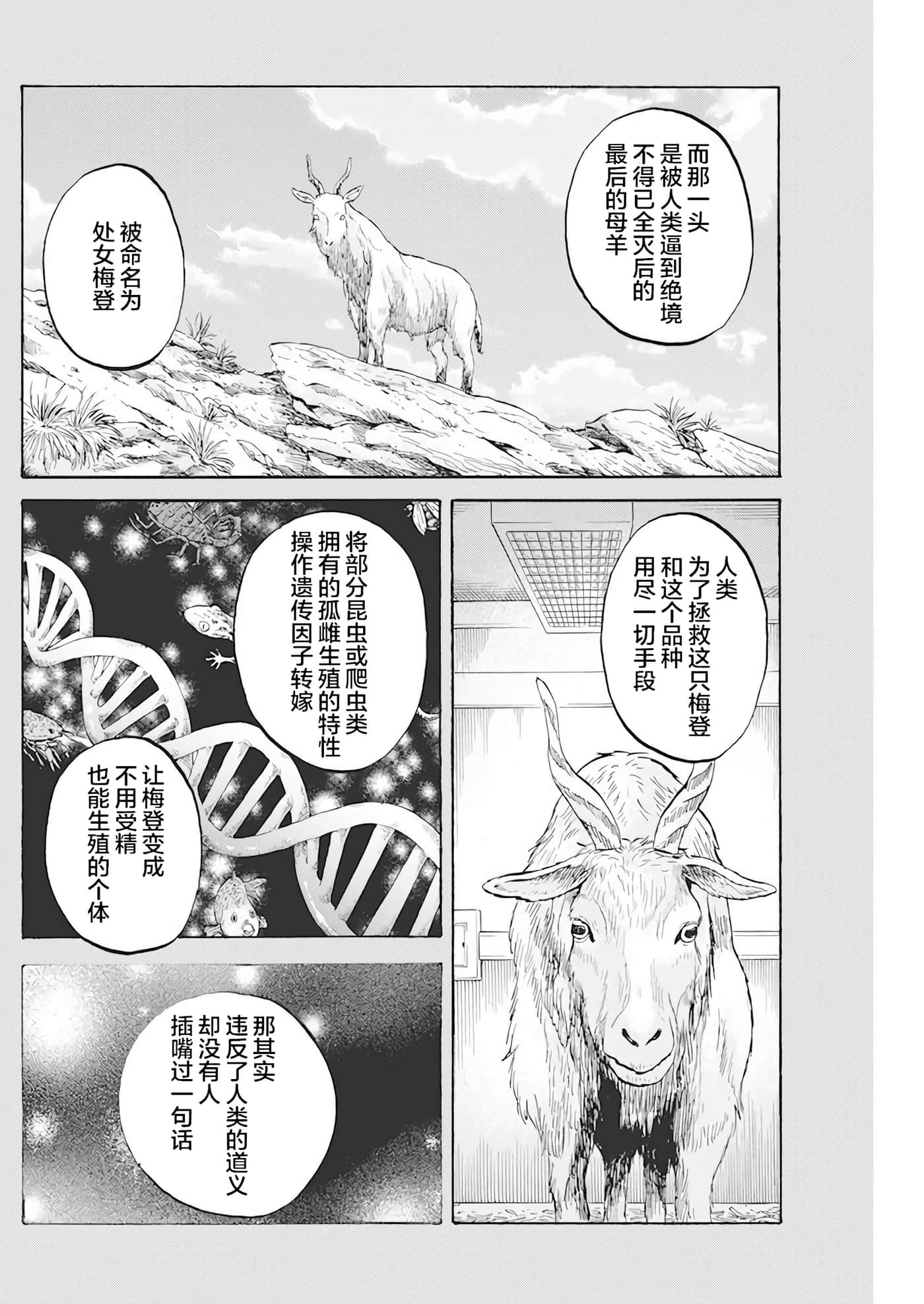 动物人间【1-10话 第10是生肉】【動物人間】-5