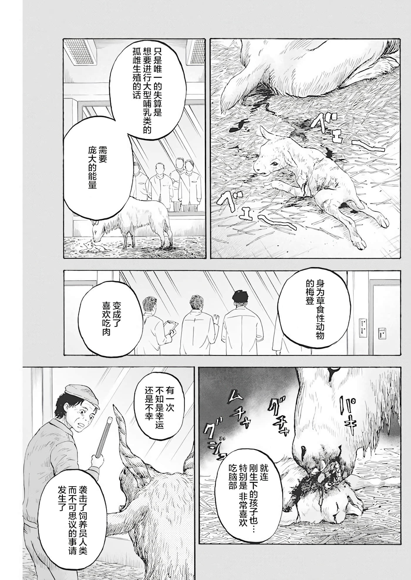 动物人间【1-10话 第10是生肉】【動物人間】-5