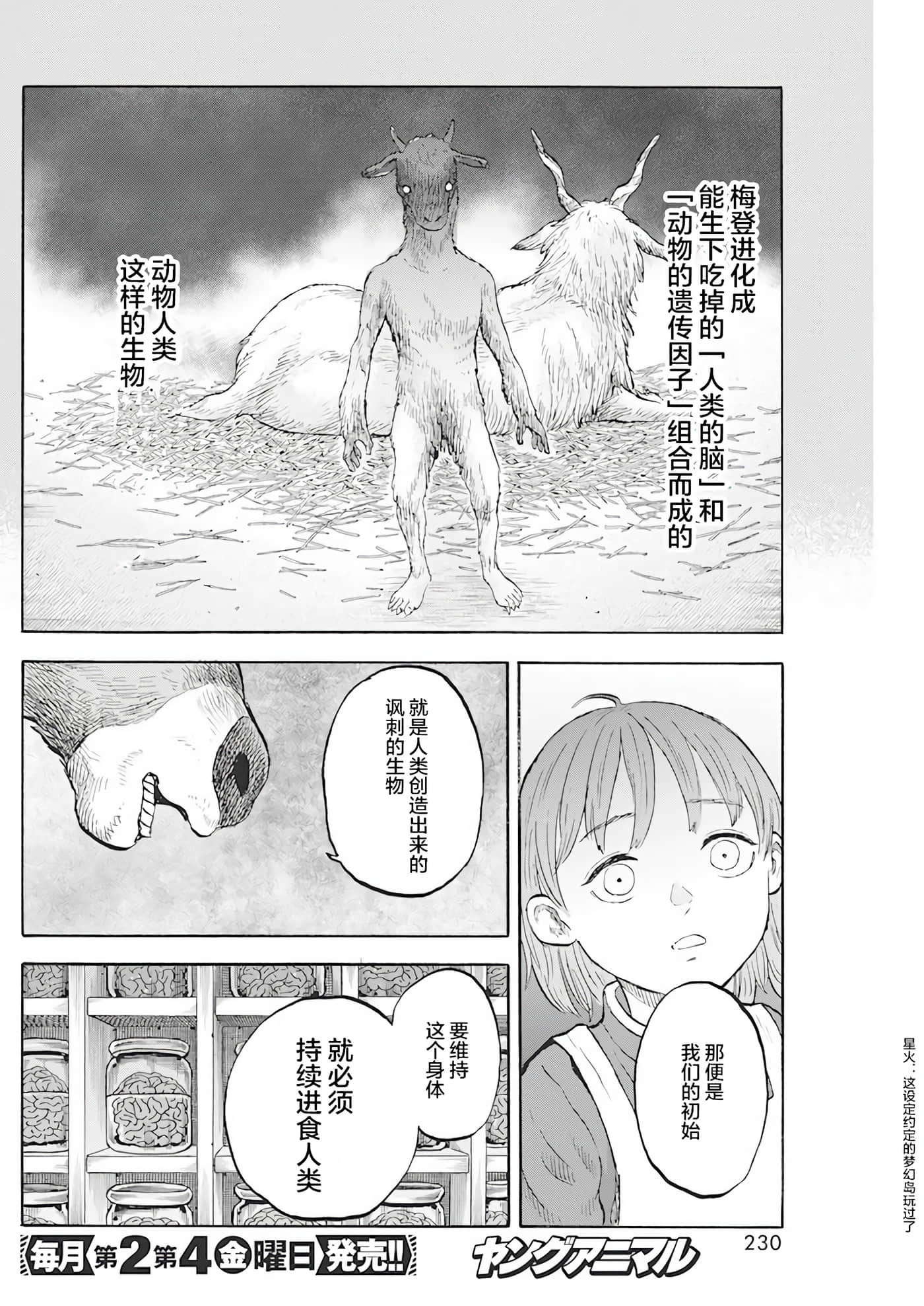 动物人间【1-10话 第10是生肉】【動物人間】-5