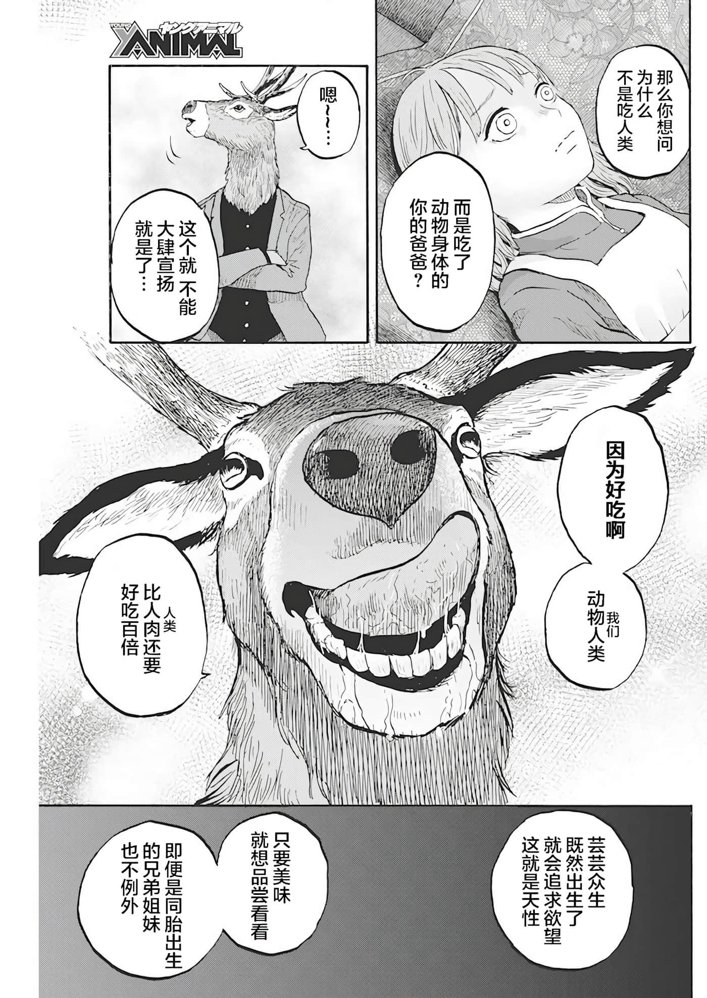 动物人间【1-10话 第10是生肉】【動物人間】-5