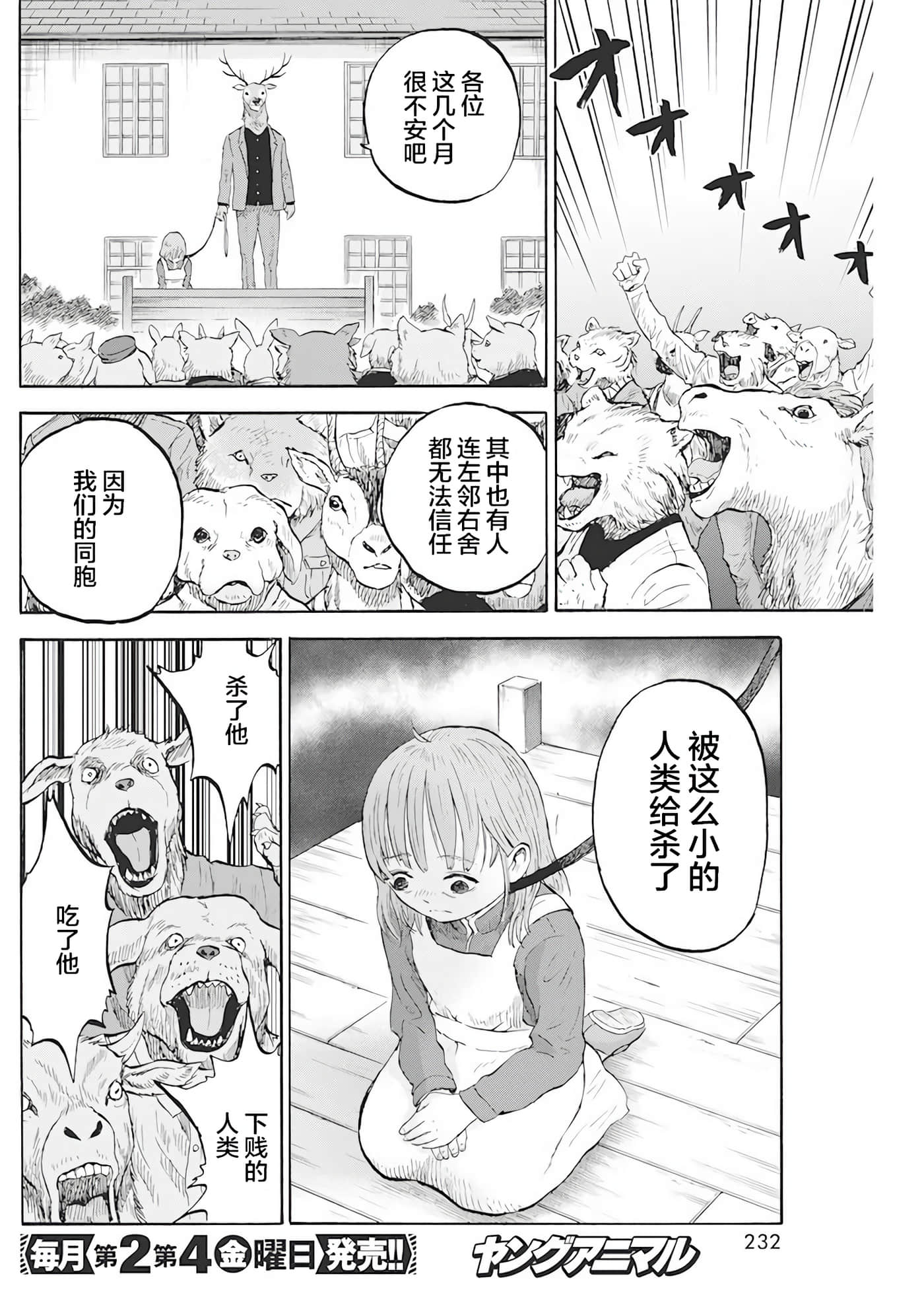 动物人间【1-10话 第10是生肉】【動物人間】-5