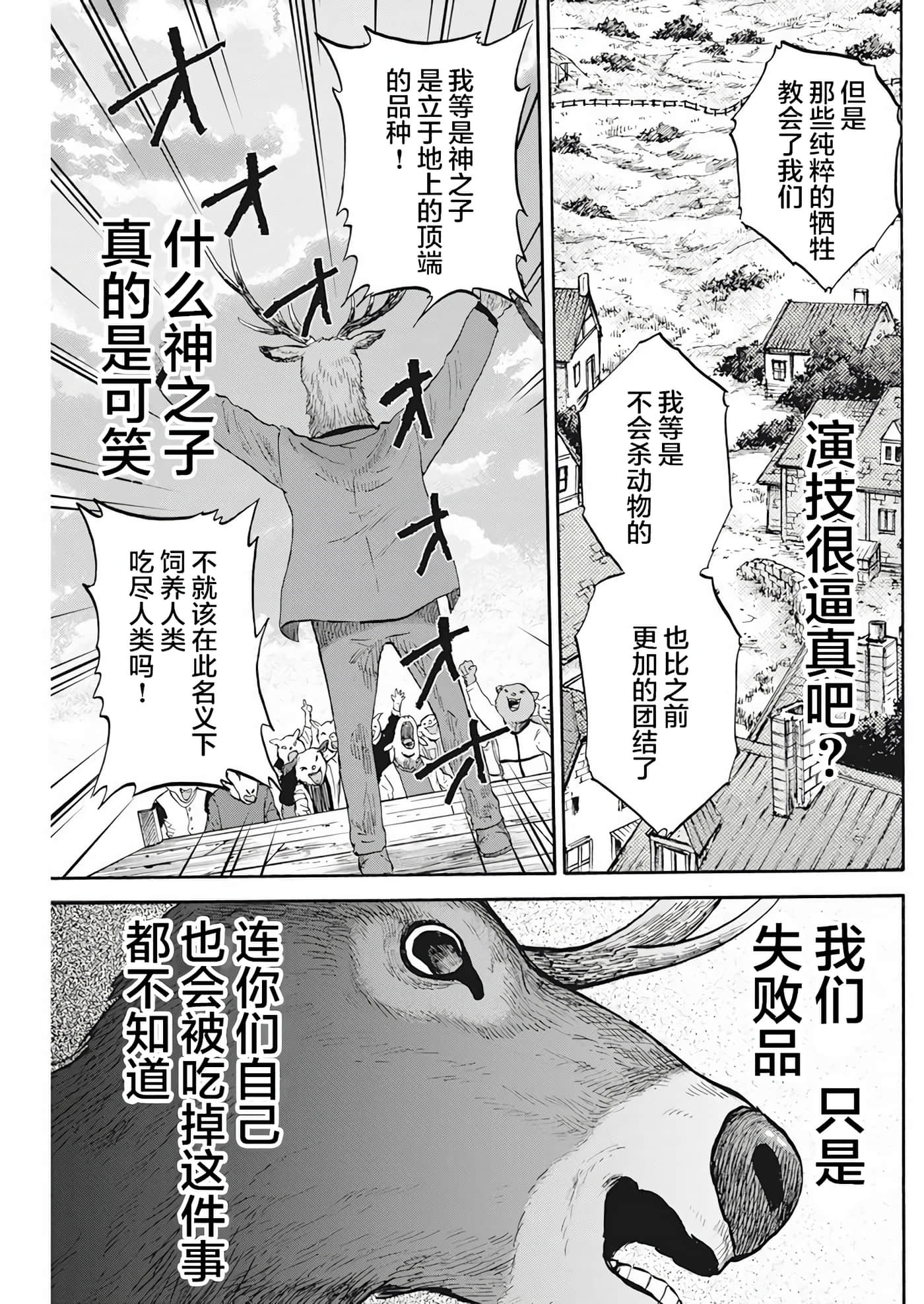 动物人间【1-10话 第10是生肉】【動物人間】-5