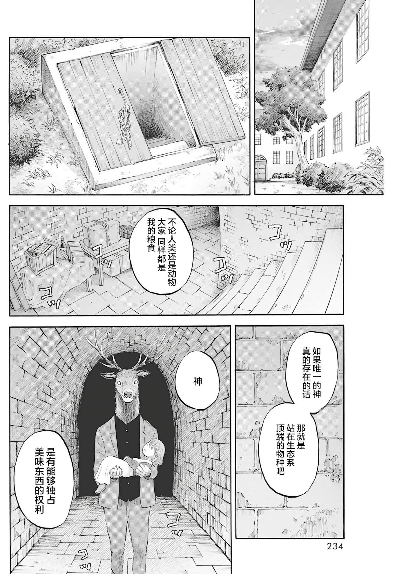 动物人间【1-10话 第10是生肉】【動物人間】-5