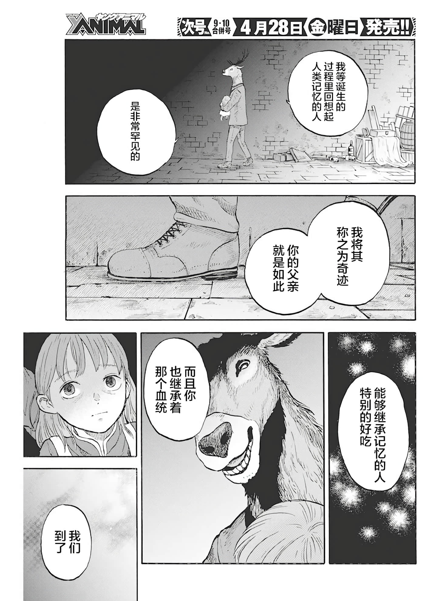 动物人间【1-10话 第10是生肉】【動物人間】-5